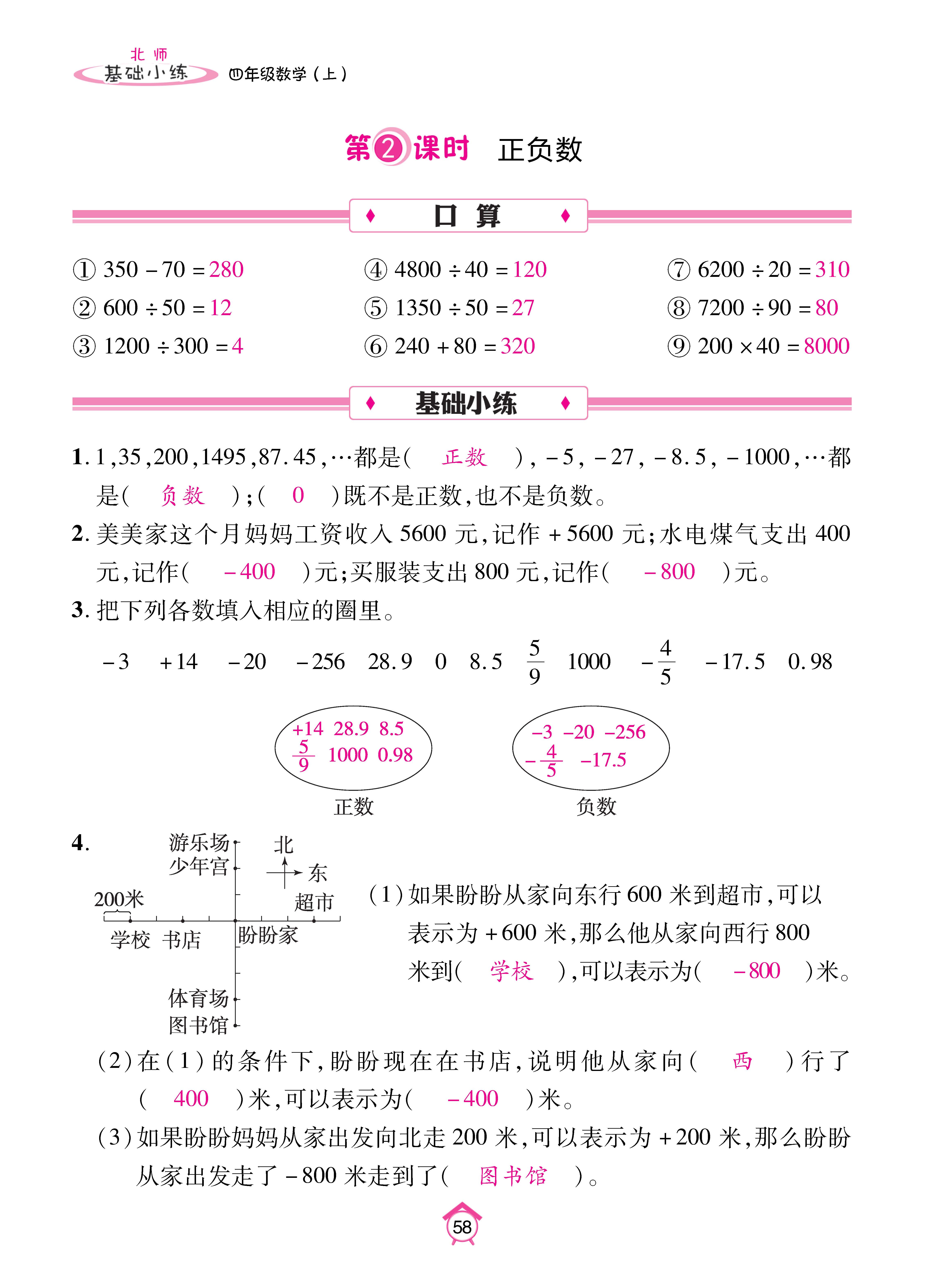 基础北四_页面_58.jpg