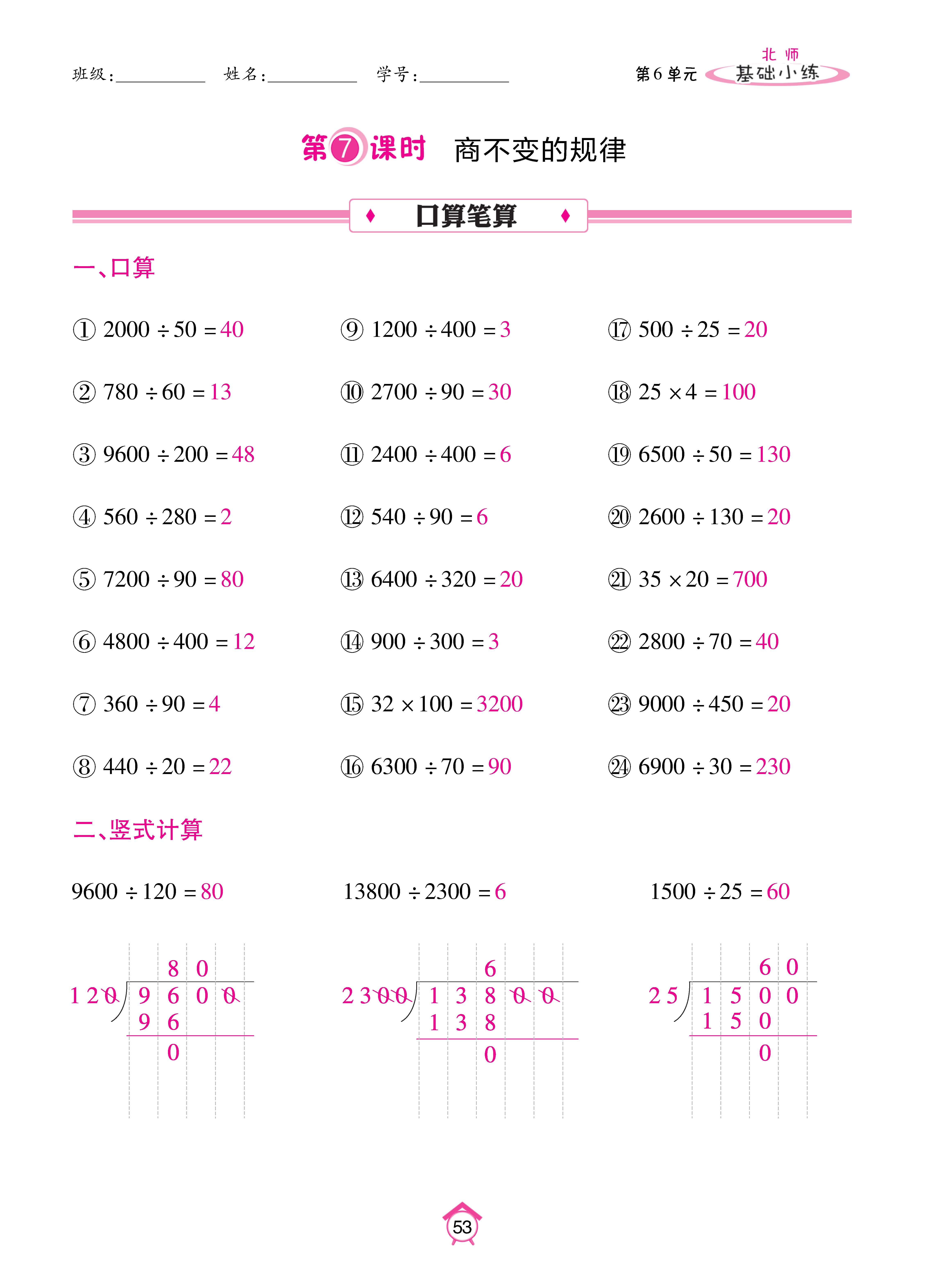 基础北四_页面_53.jpg