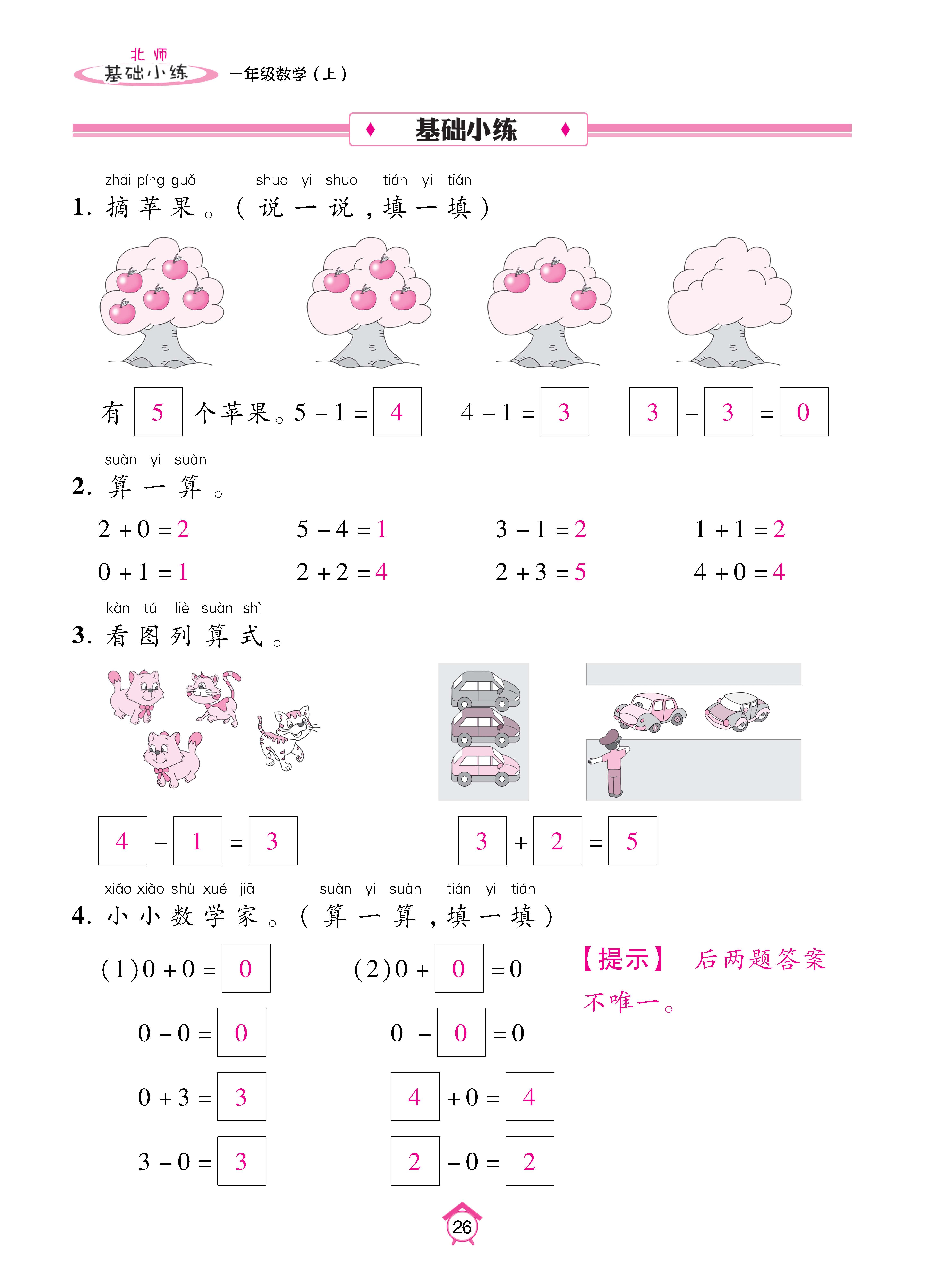 基础北一_页面_26.jpg