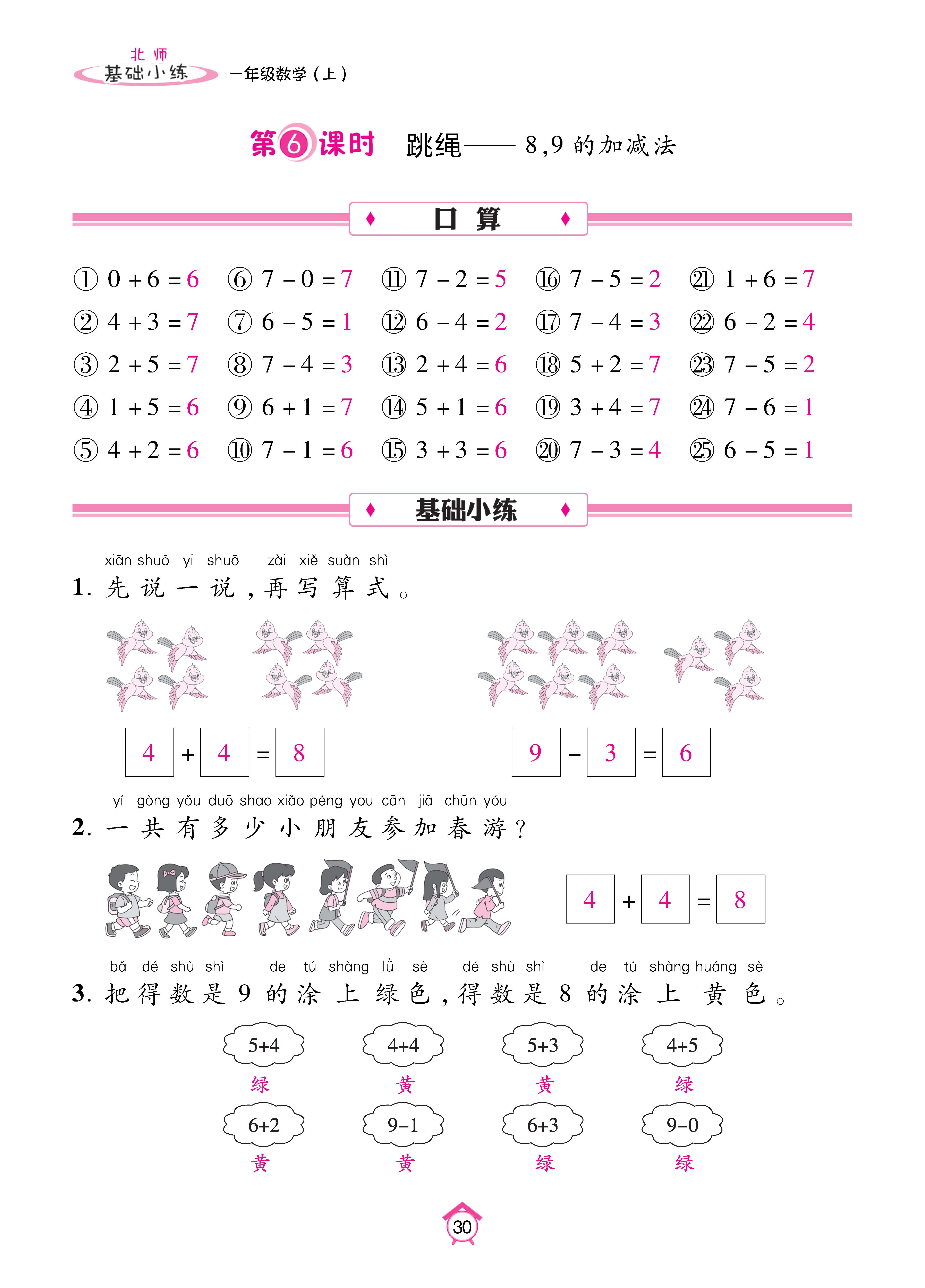 基础北一_页面_30.jpg