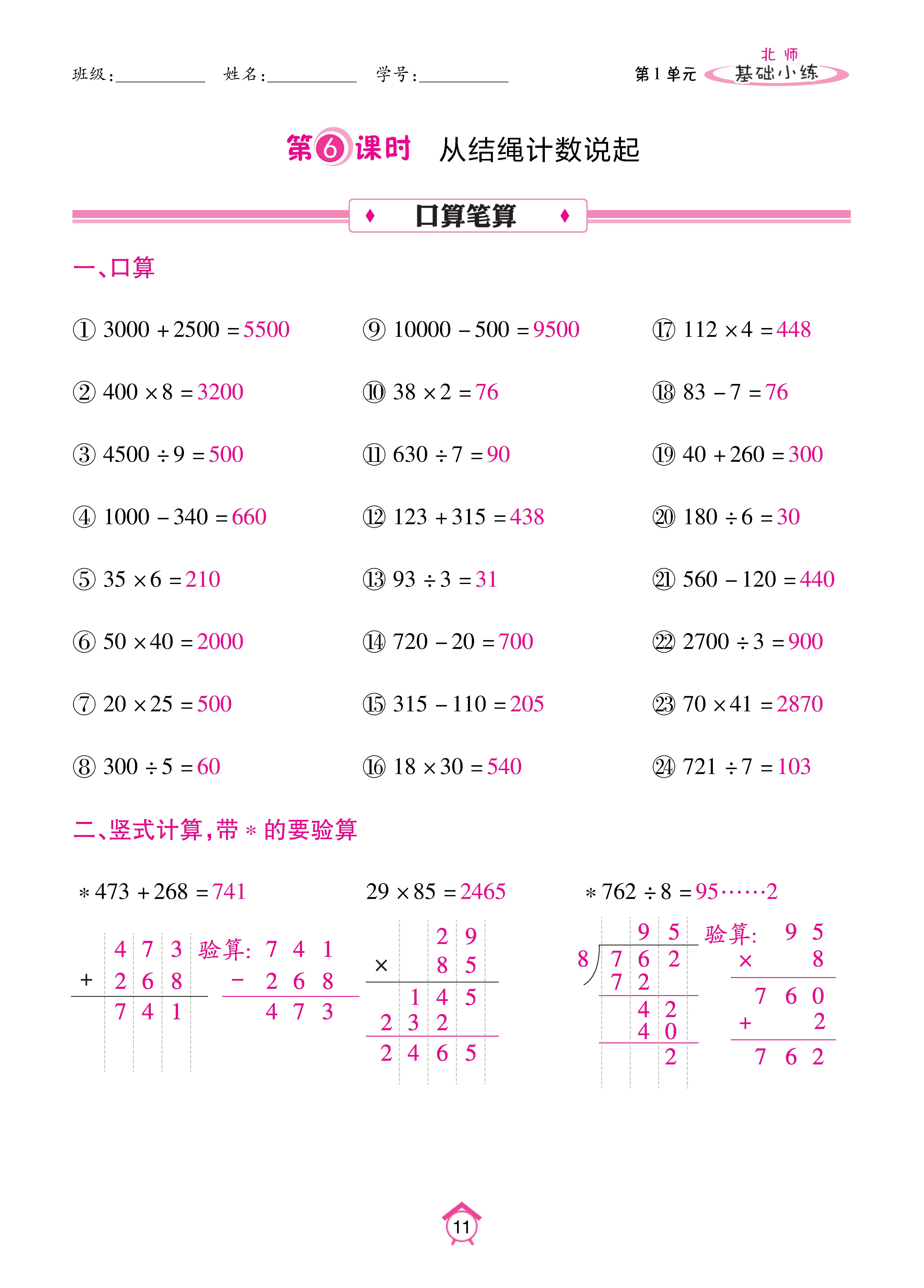 基础北四_页面_11.jpg