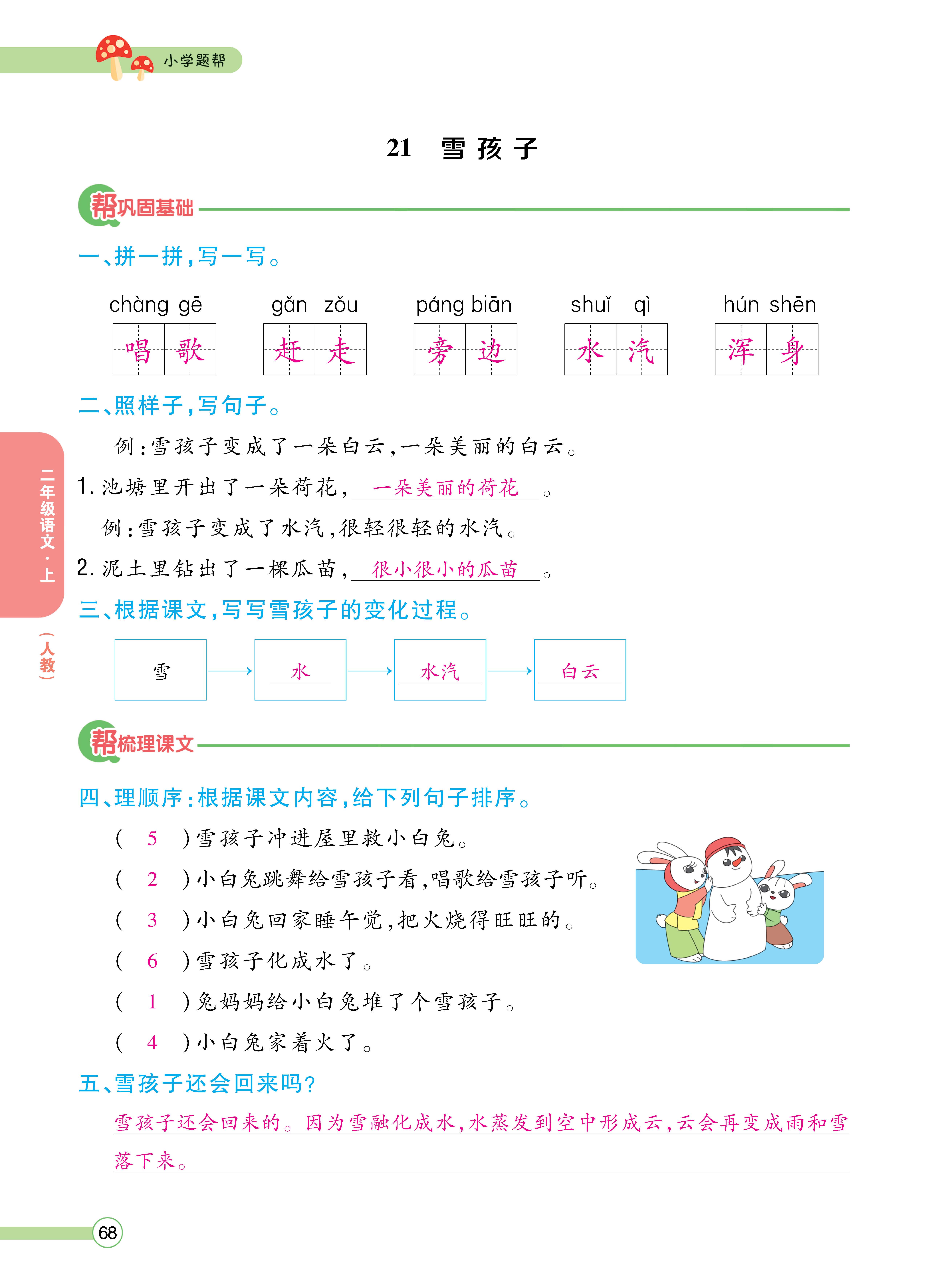 语文人二正文 (68).jpg
