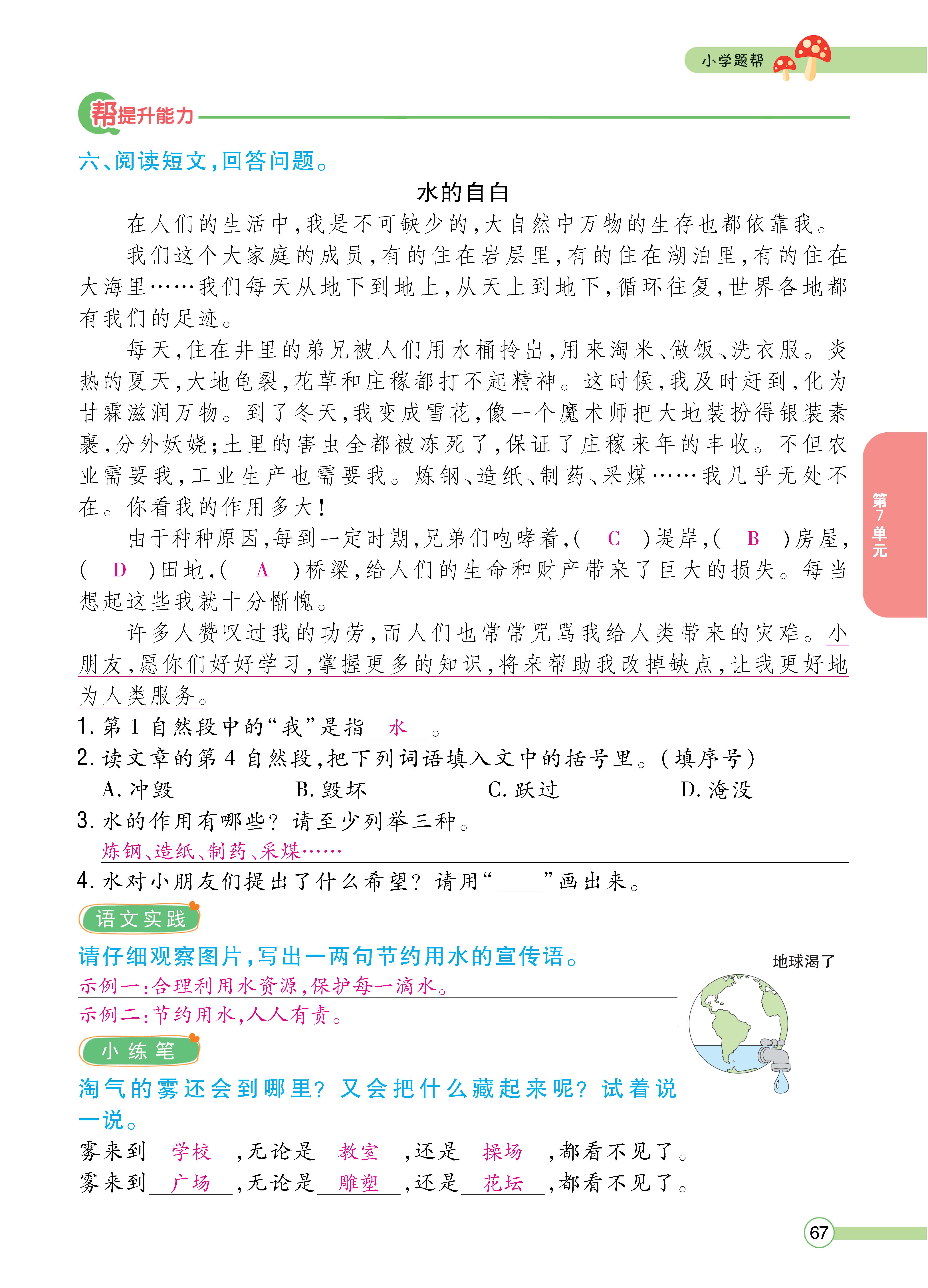 语文人二正文 (67).jpg