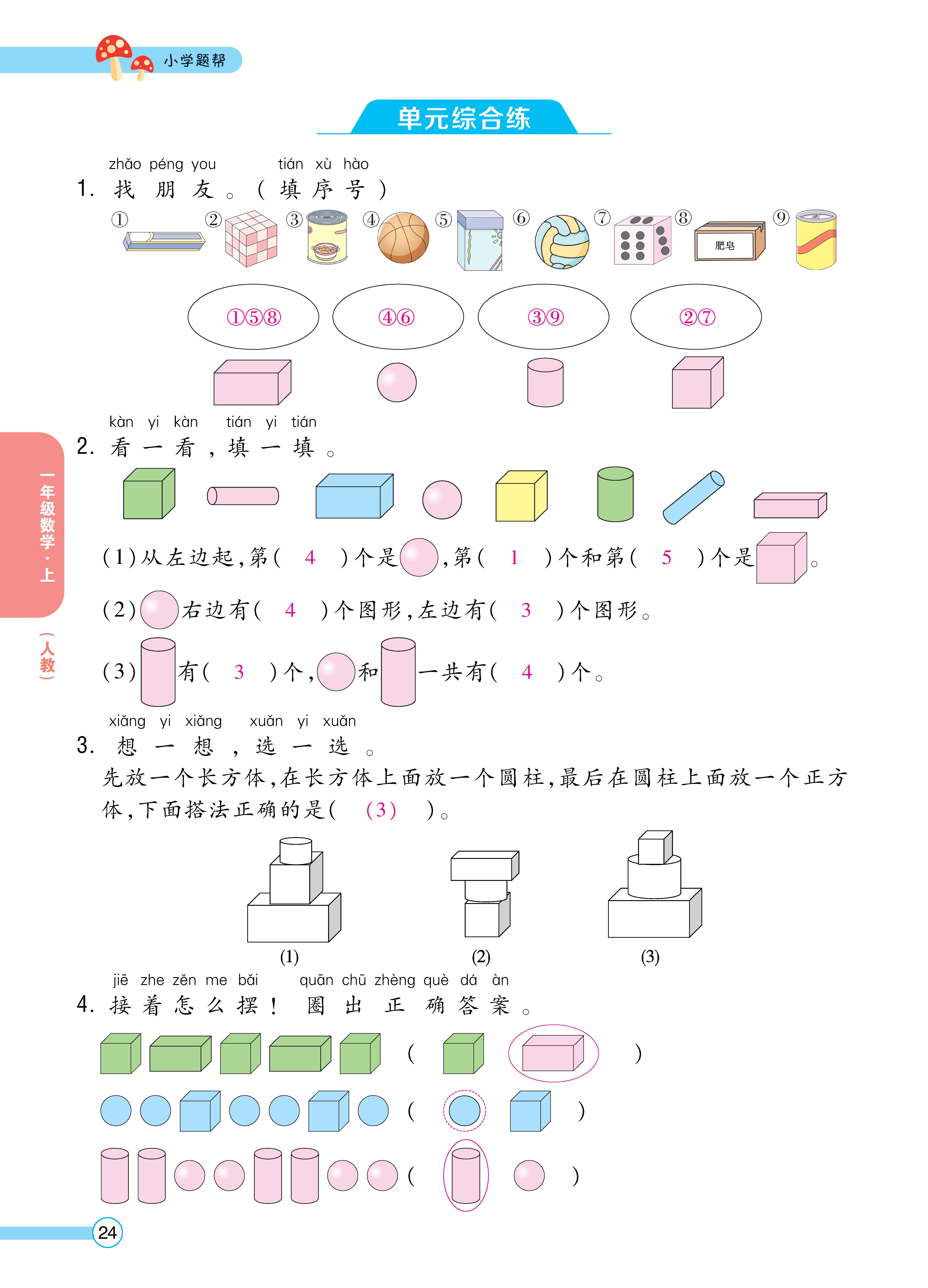 人一正文 (24).jpg