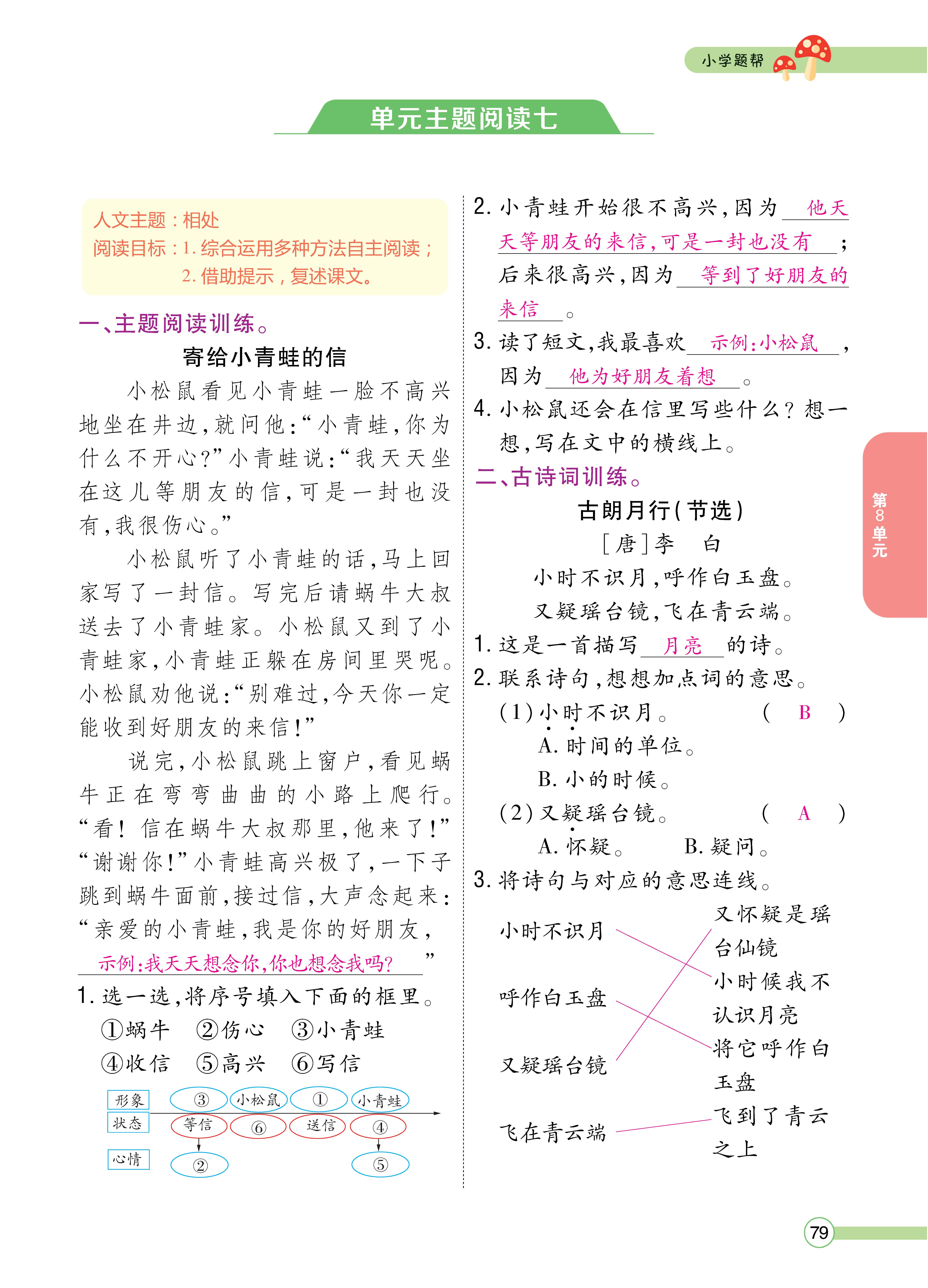 语文人二正文 (79).jpg
