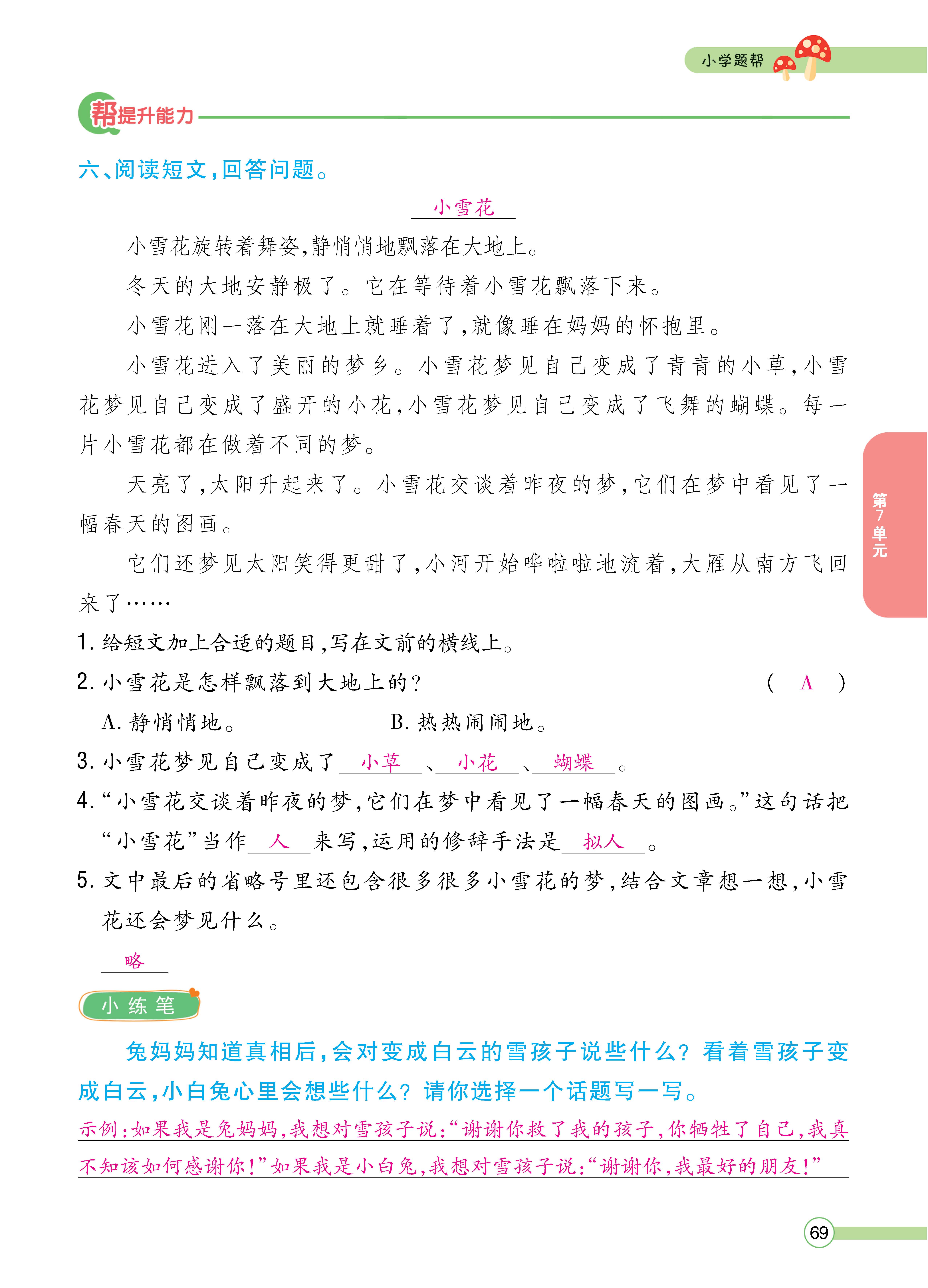 语文人二正文 (69).jpg