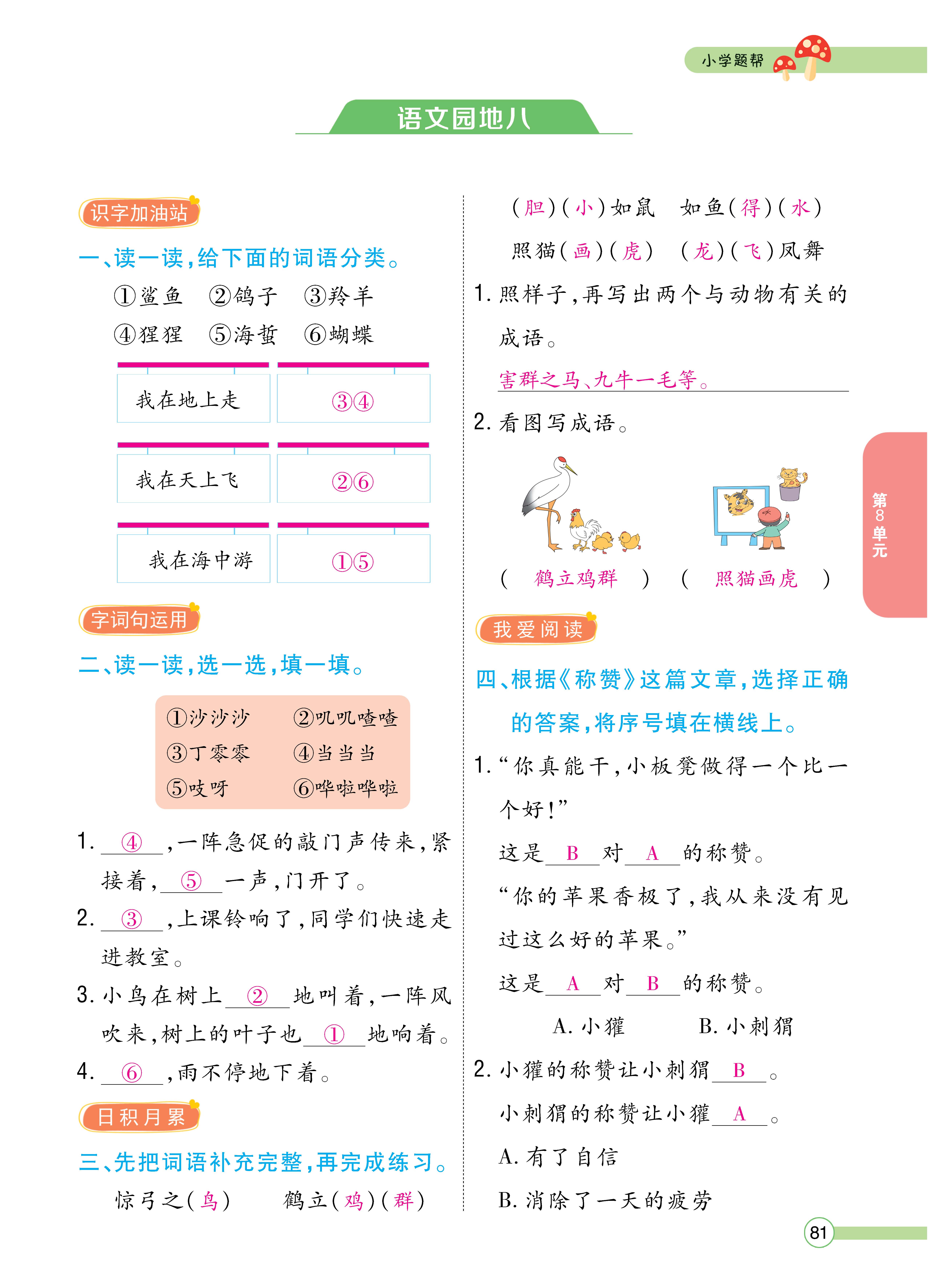 语文人二正文 (81).jpg