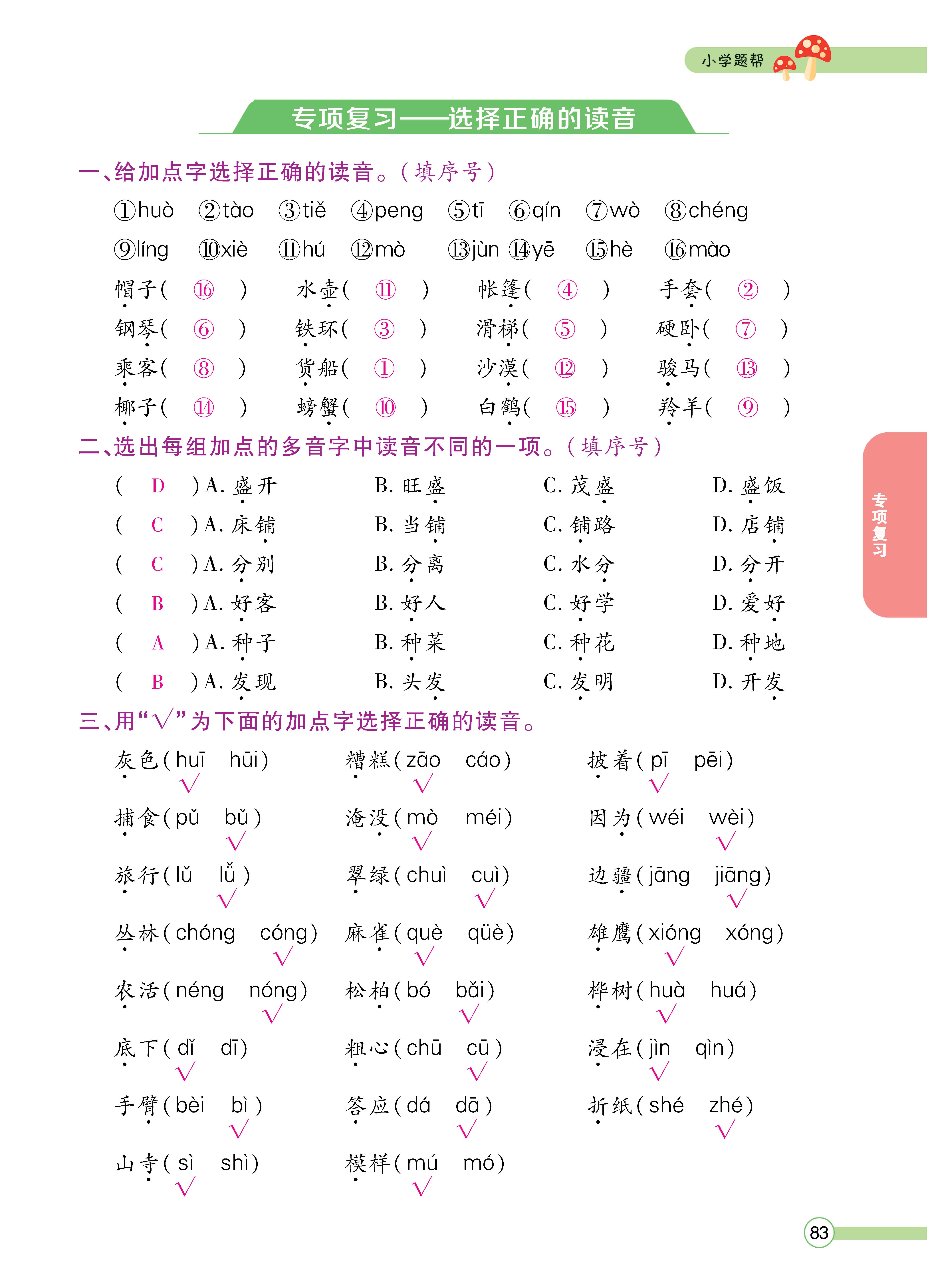 语文人二正文 (83).jpg