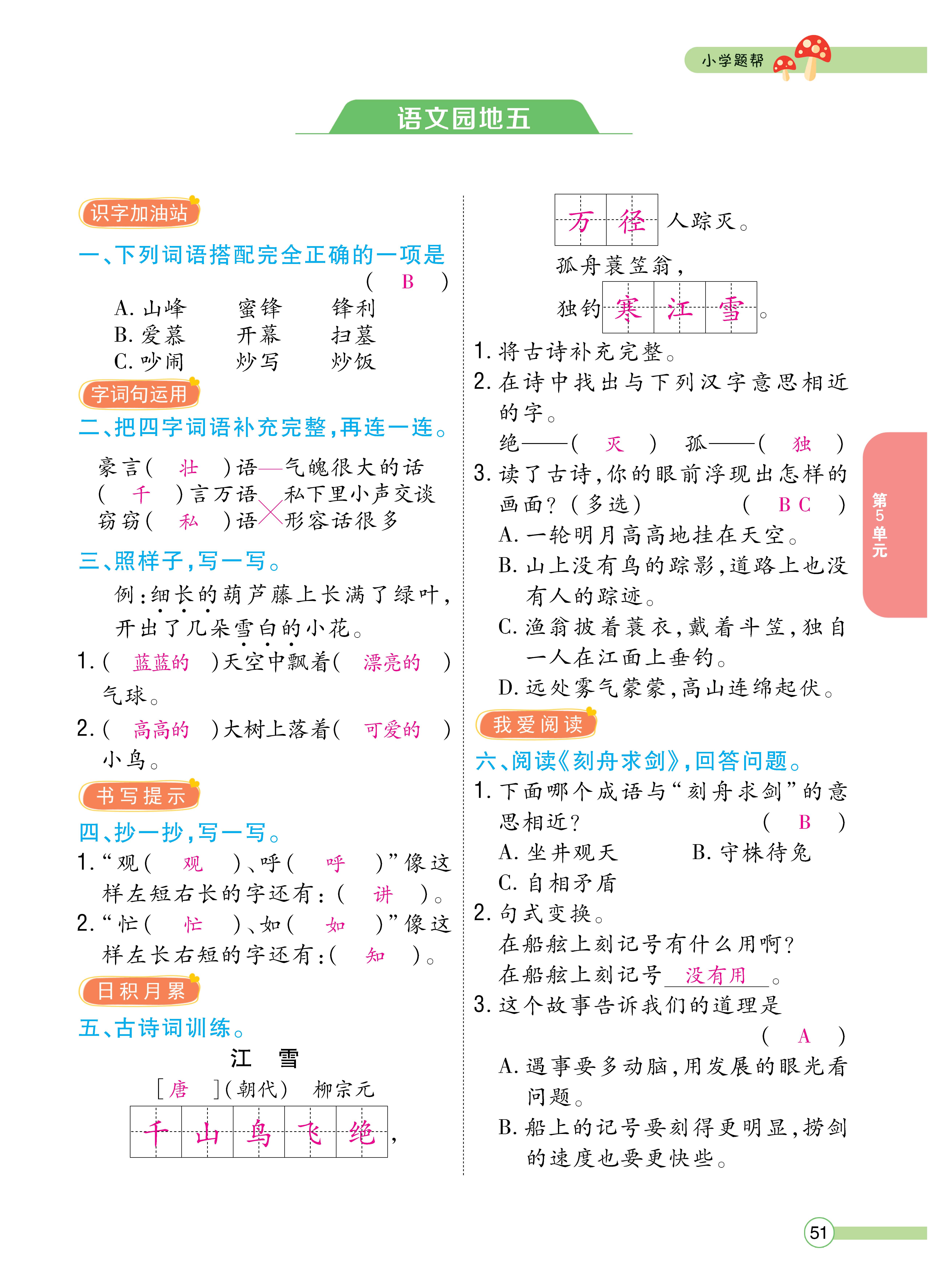 语文人二正文 (51).jpg