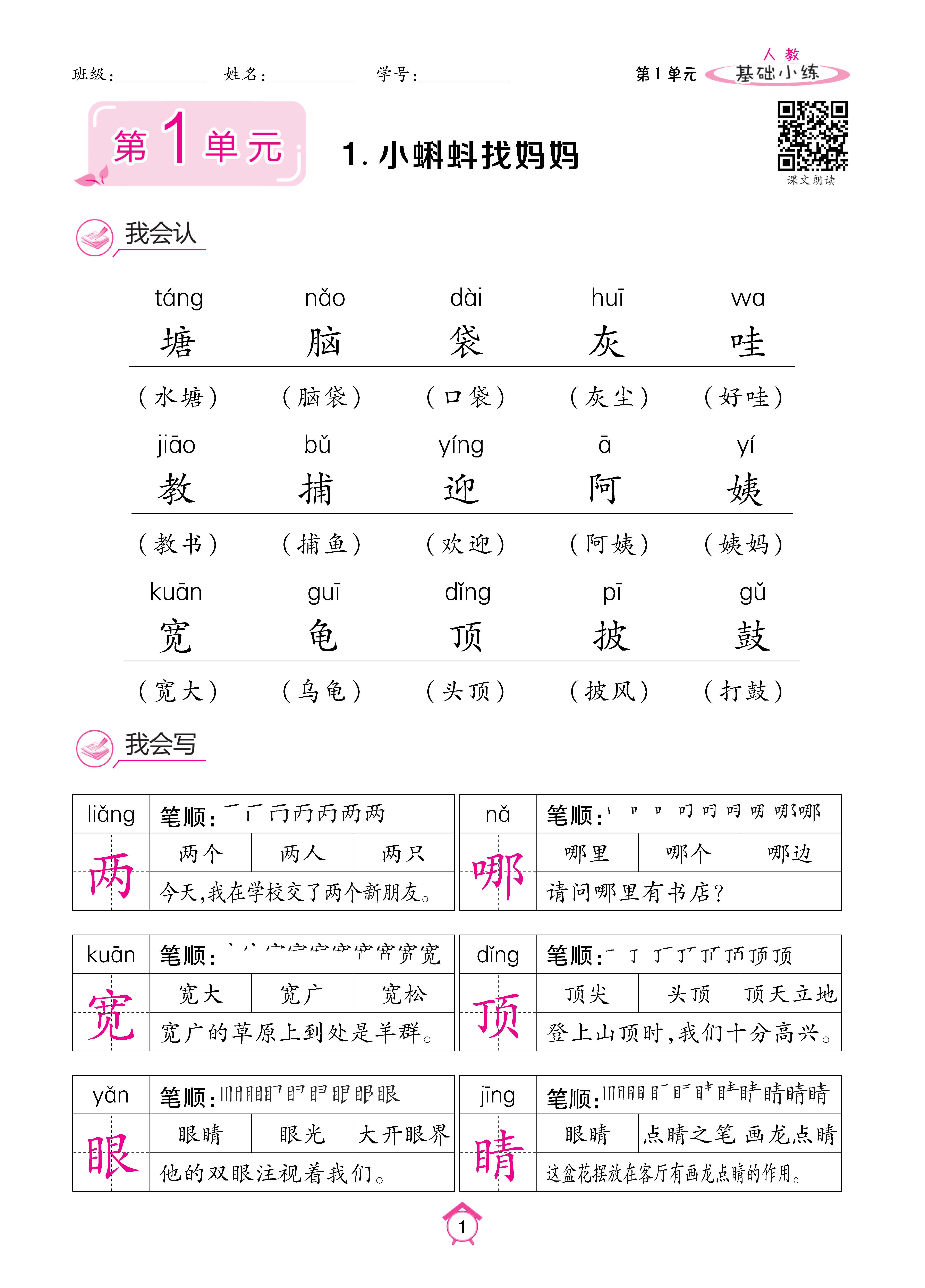 语文人二基础 (1).jpg