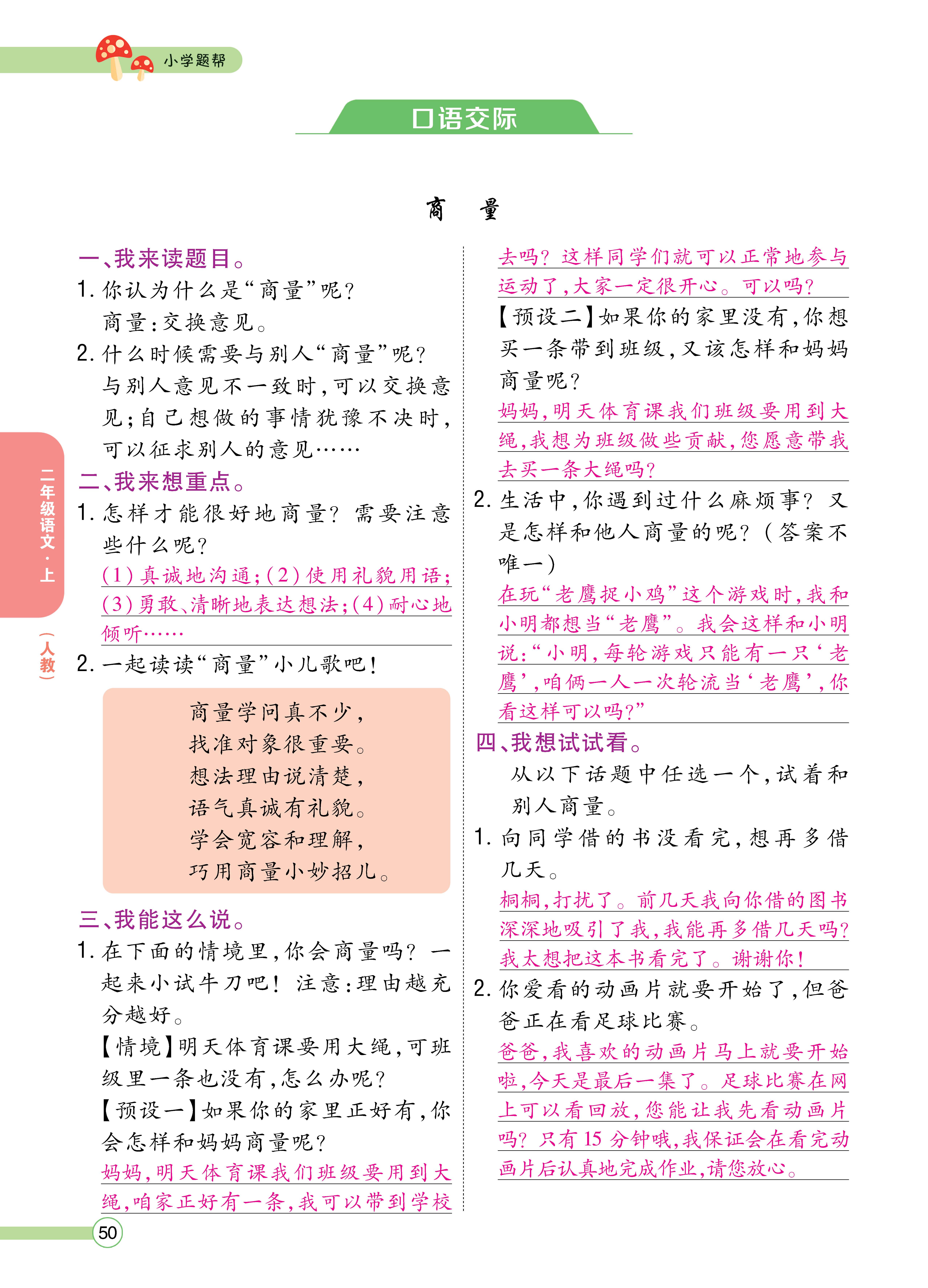 语文人二正文 (50).jpg