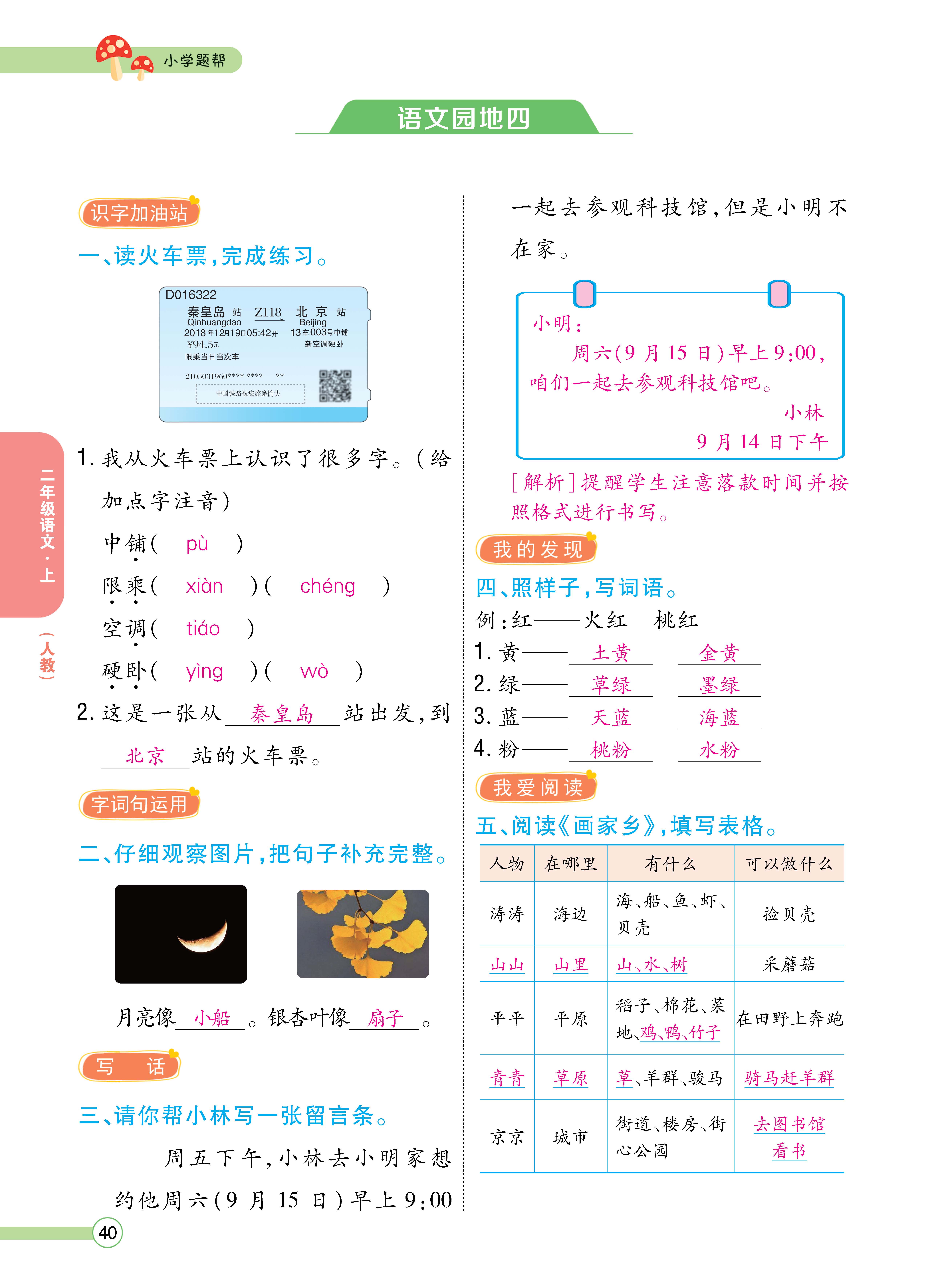 语文人二正文 (40).jpg