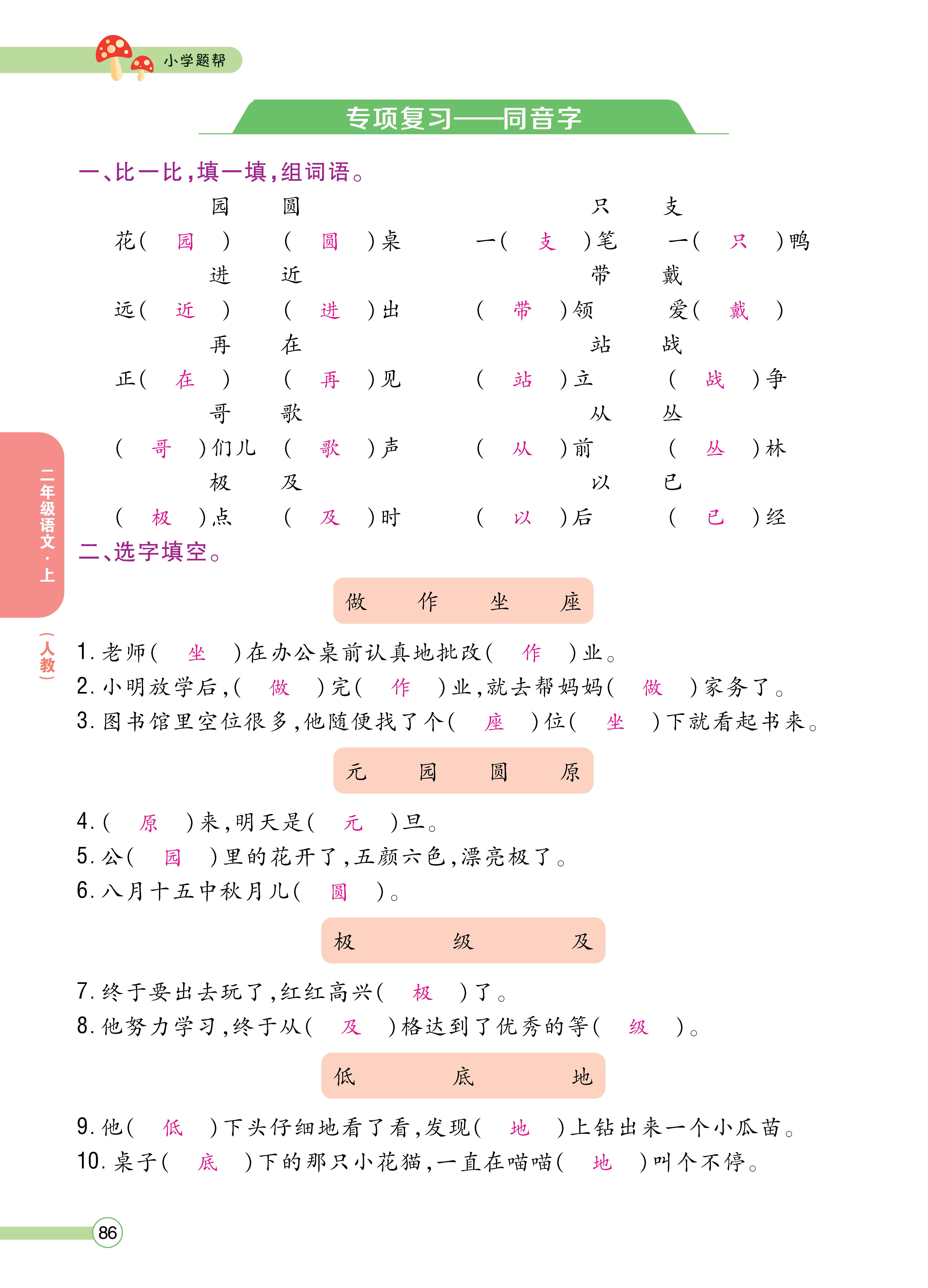语文人二正文 (86).jpg
