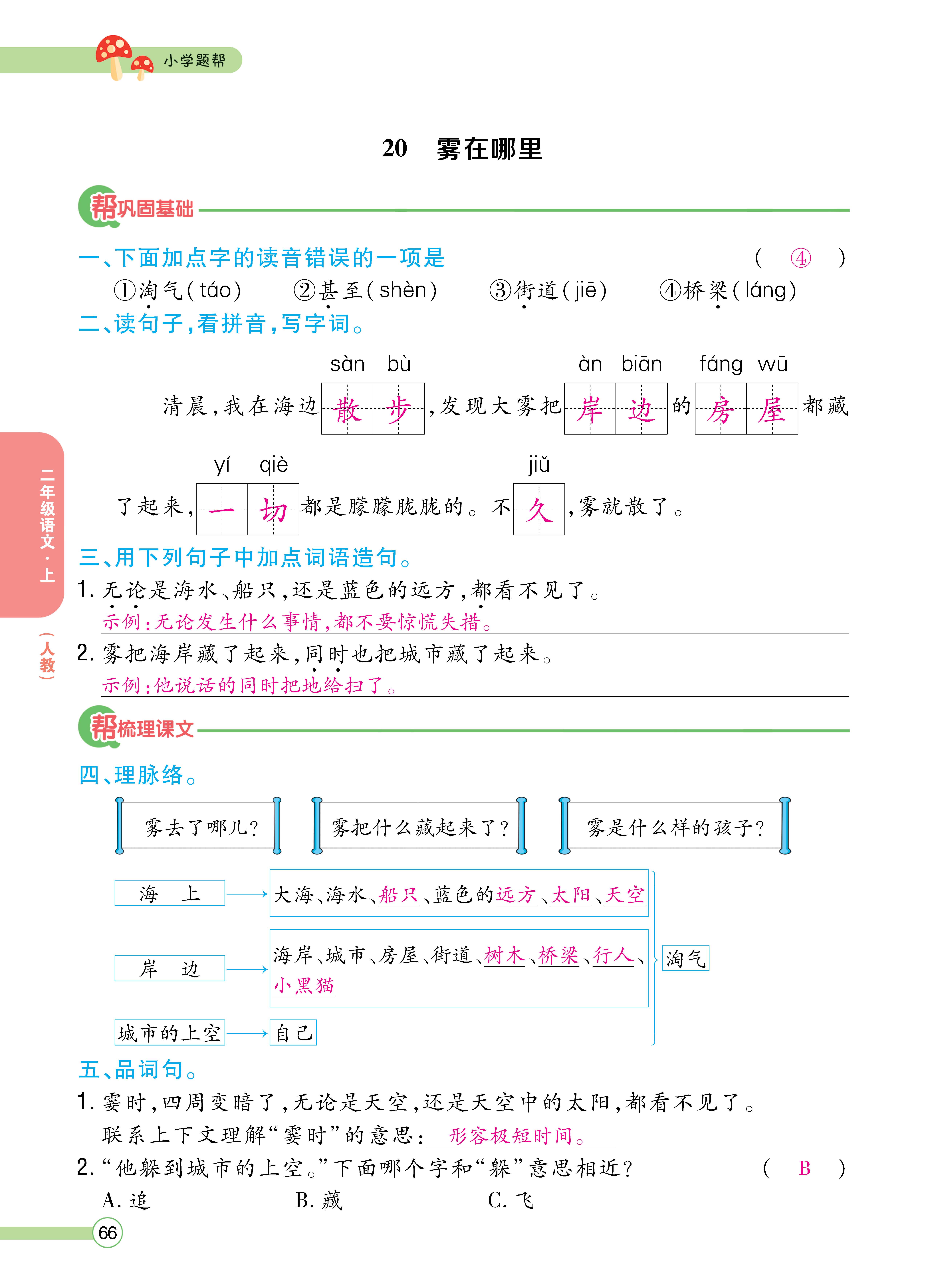 语文人二正文 (66).jpg