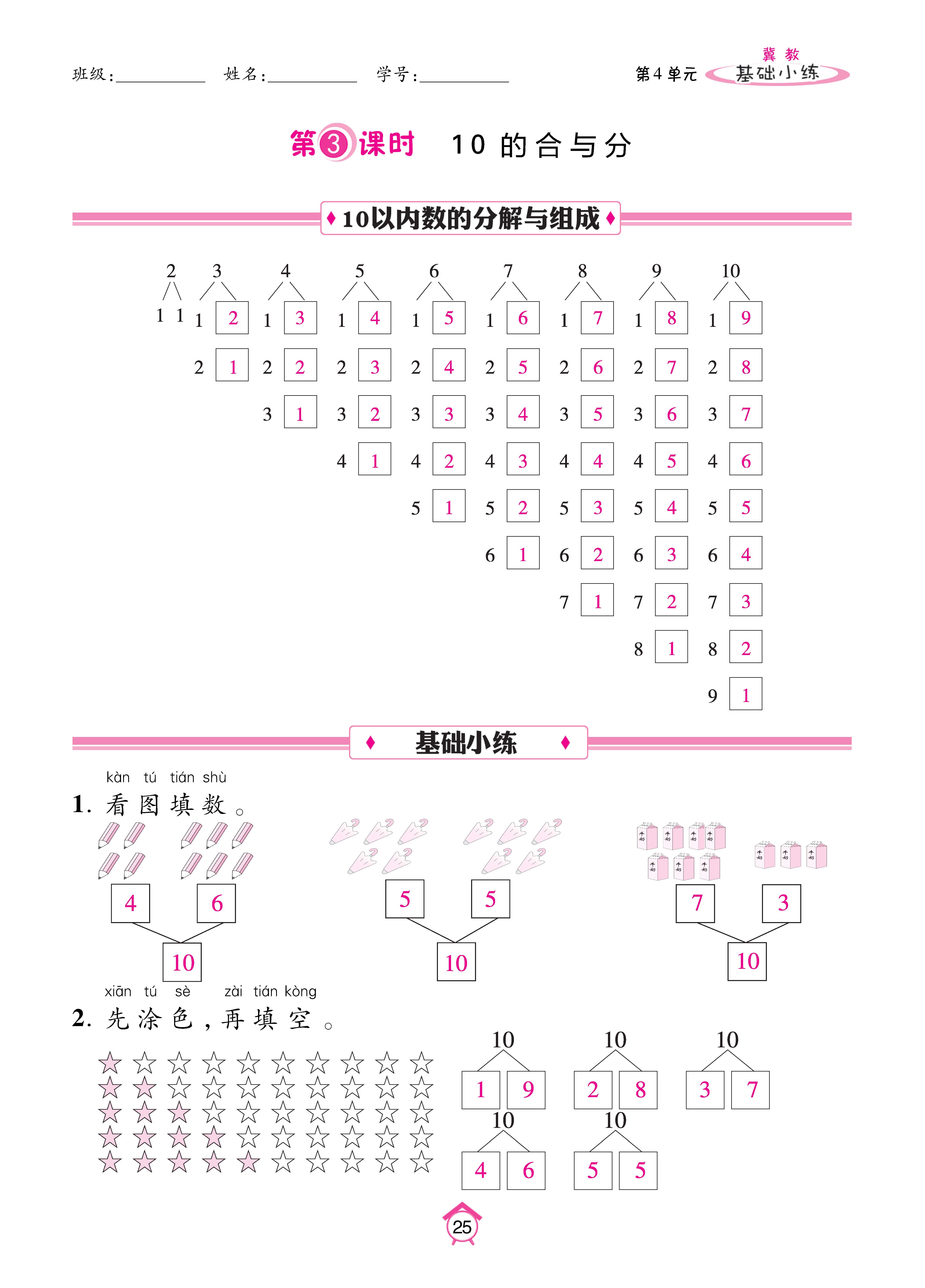 基础冀一_页面_25.jpg