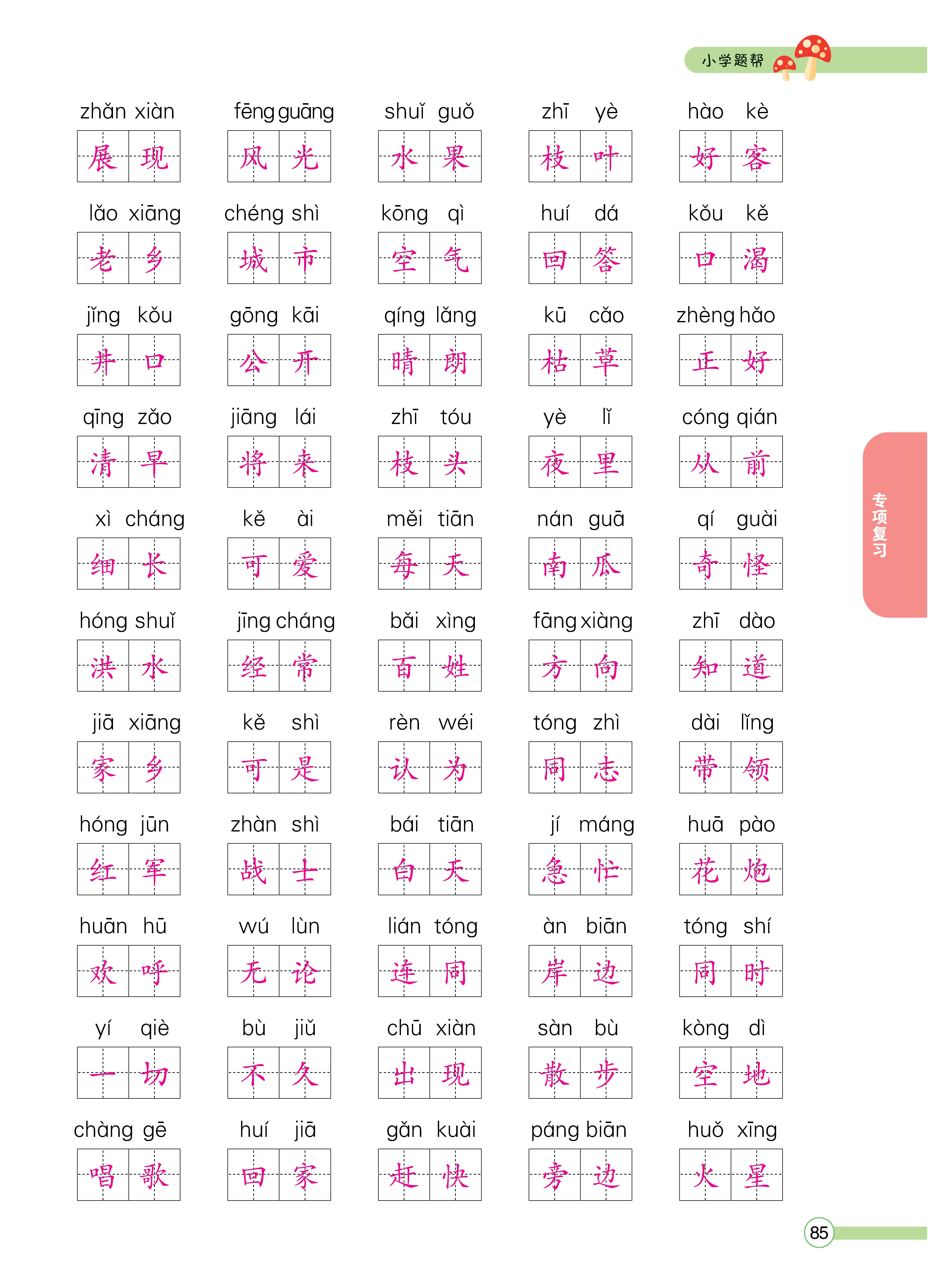 语文人二正文 (85).jpg