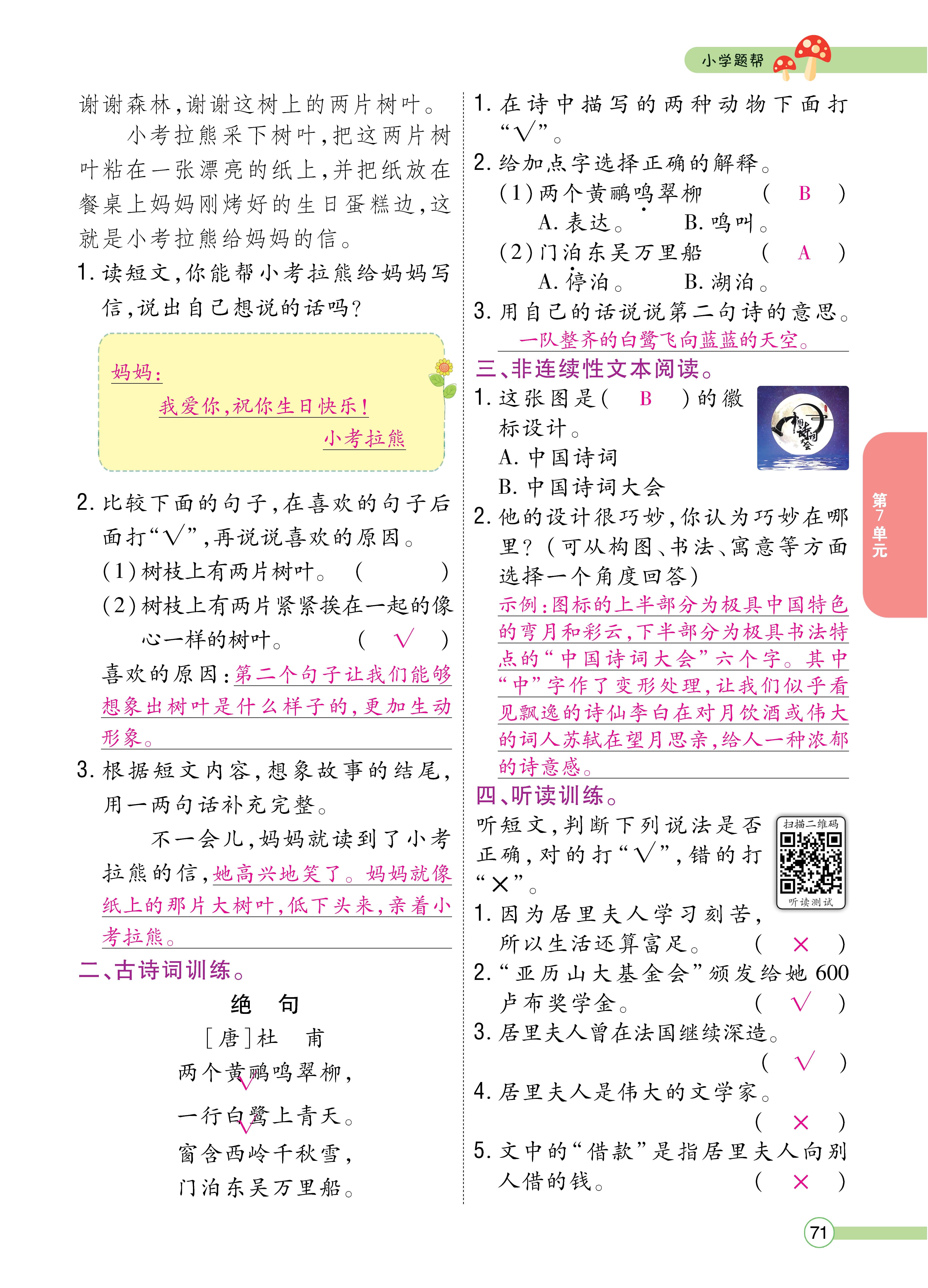 语文人二正文 (71).jpg