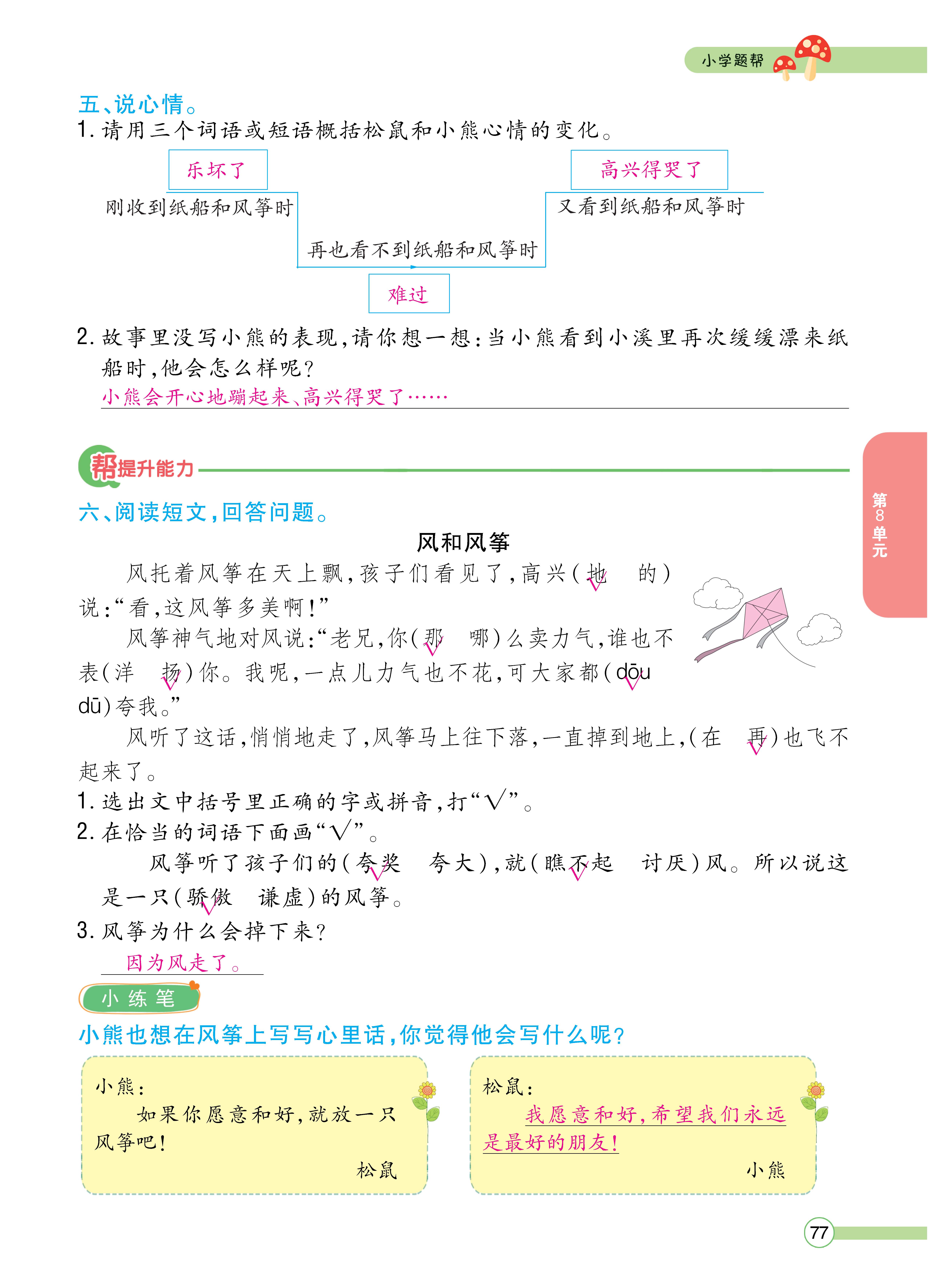 语文人二正文 (77).jpg