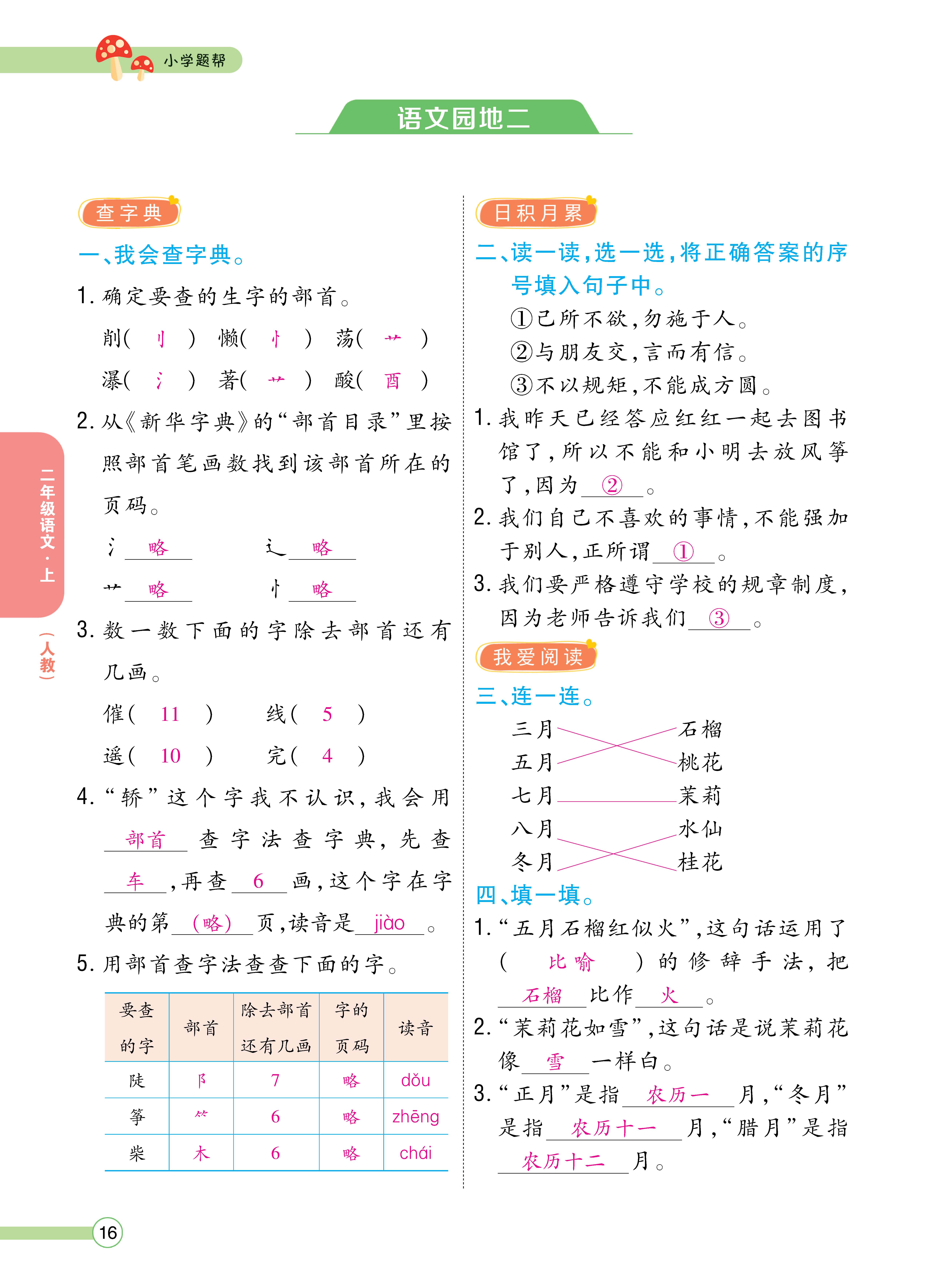 语文人二正文 (16).jpg