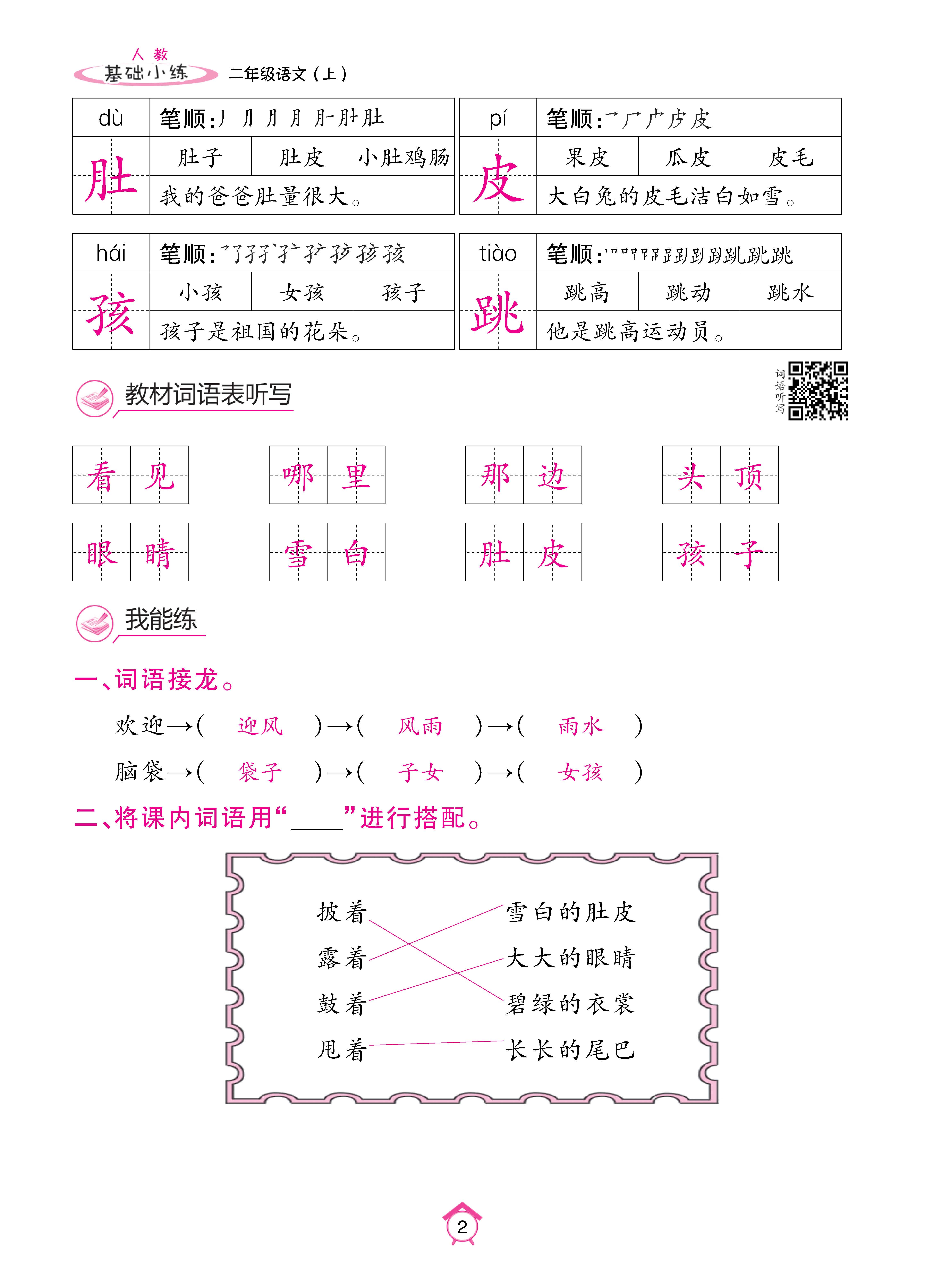 语文人二基础 (2).jpg