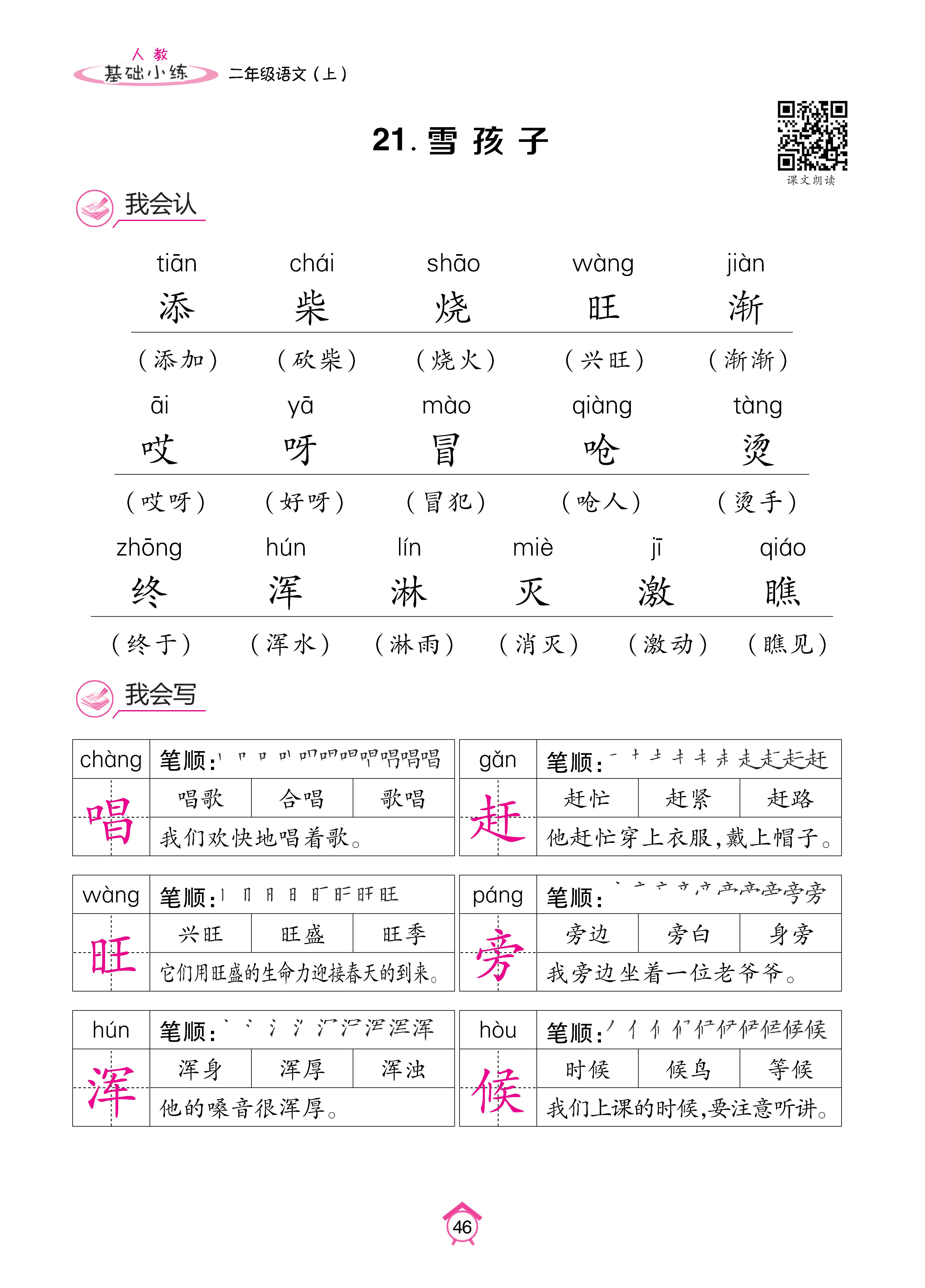 语文人二基础 (46).jpg