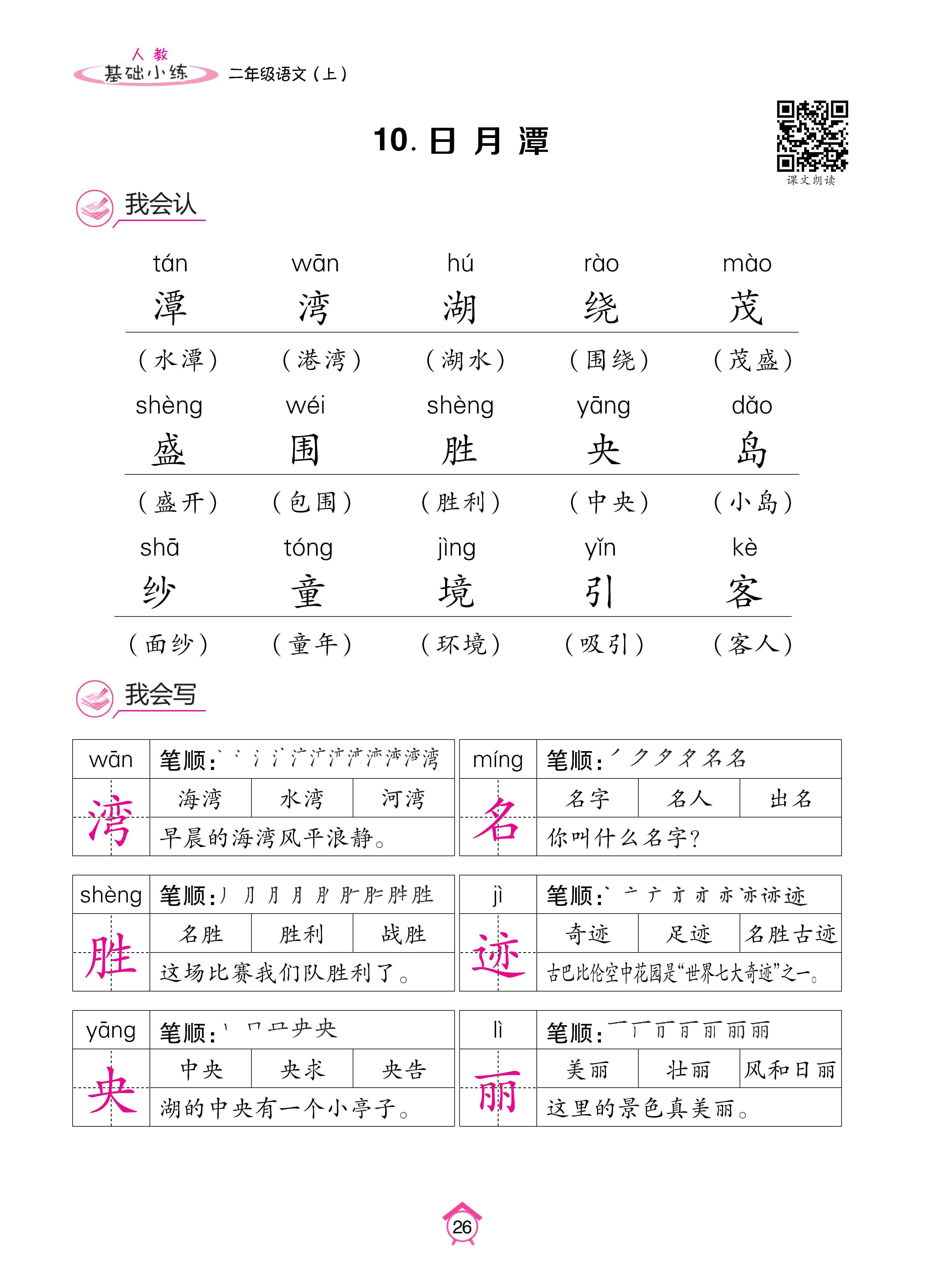 语文人二基础 (26).jpg