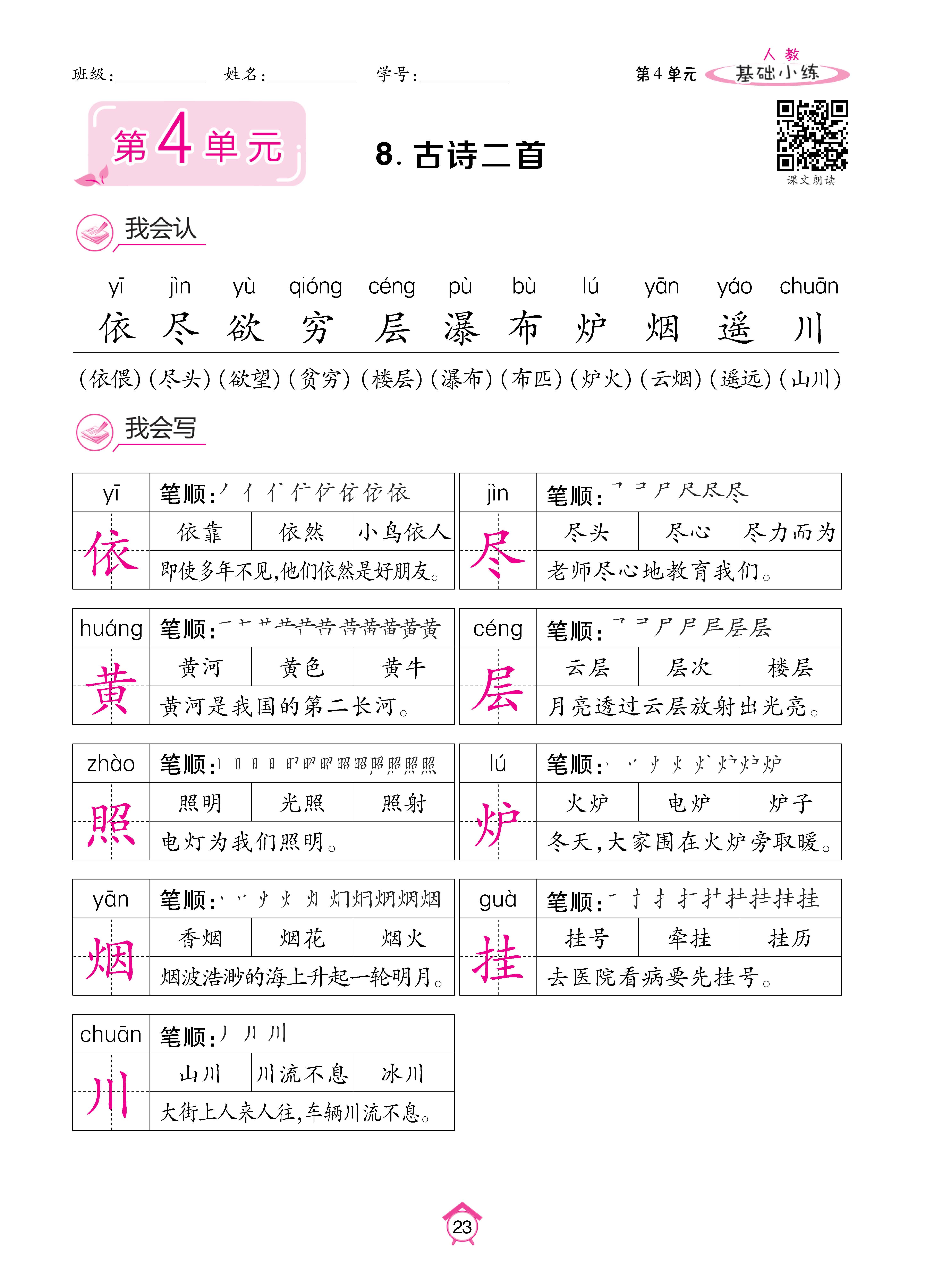 语文人二基础 (23).jpg
