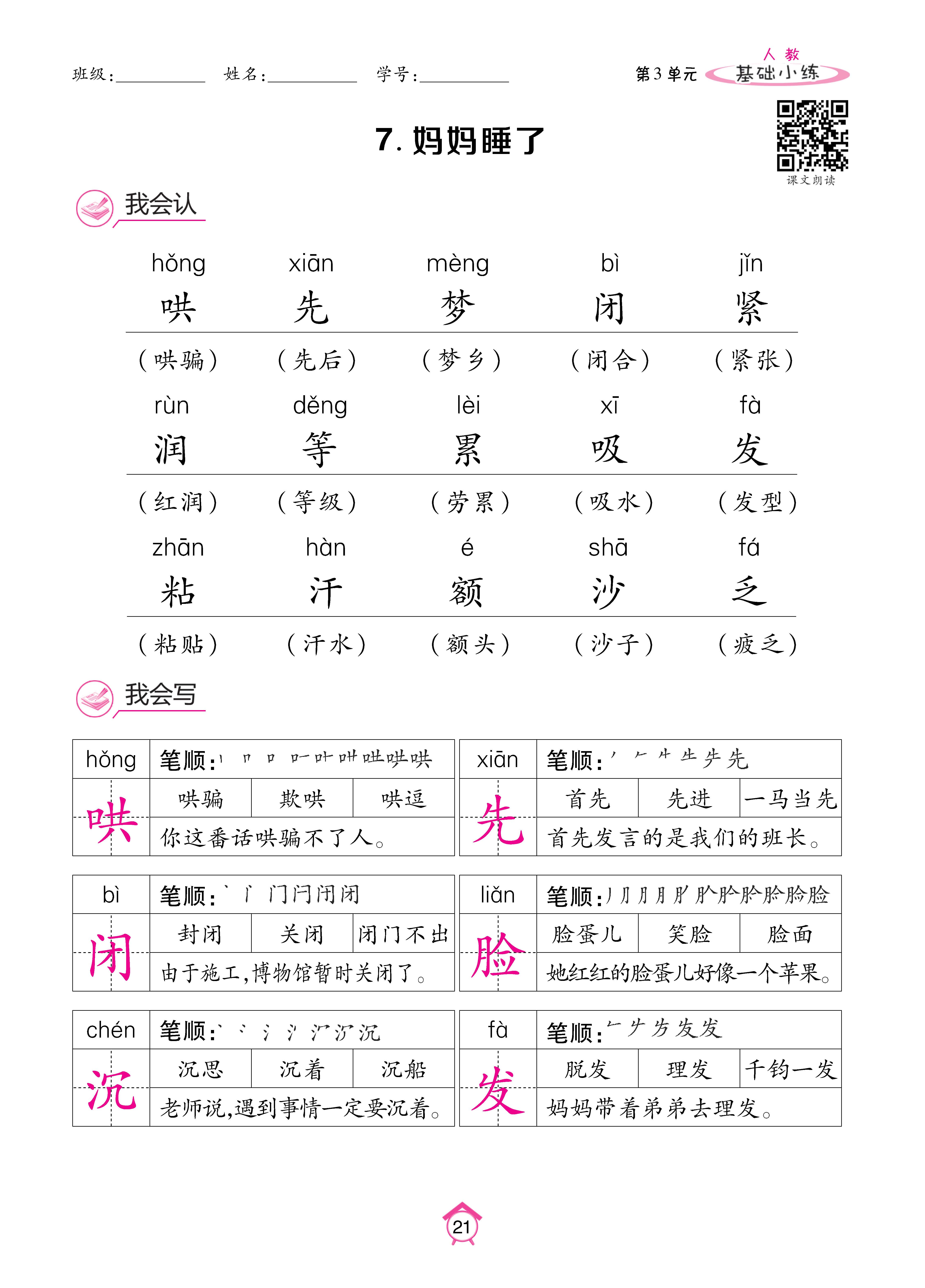 语文人二基础 (21).jpg