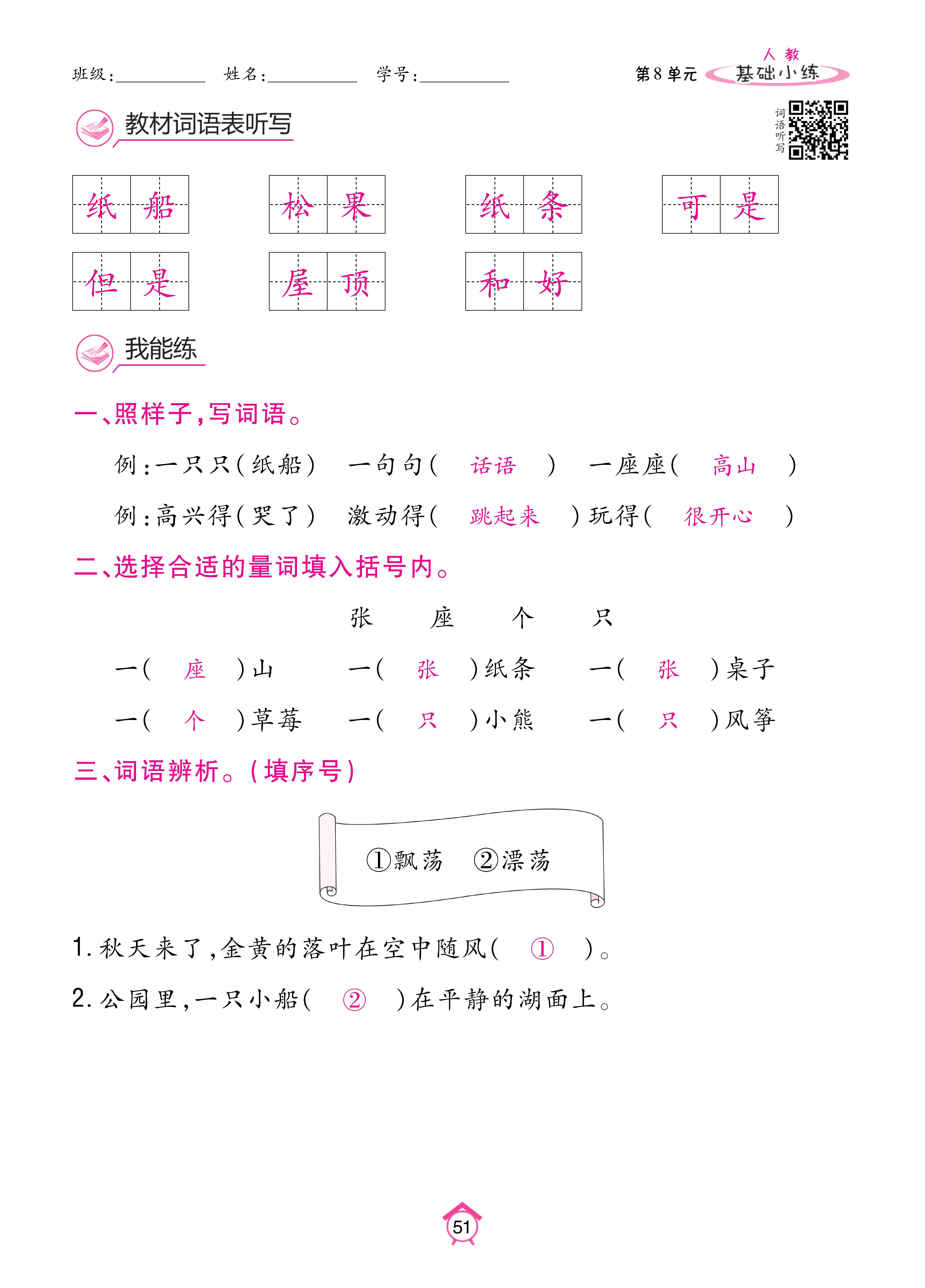 语文人二基础 (51).jpg