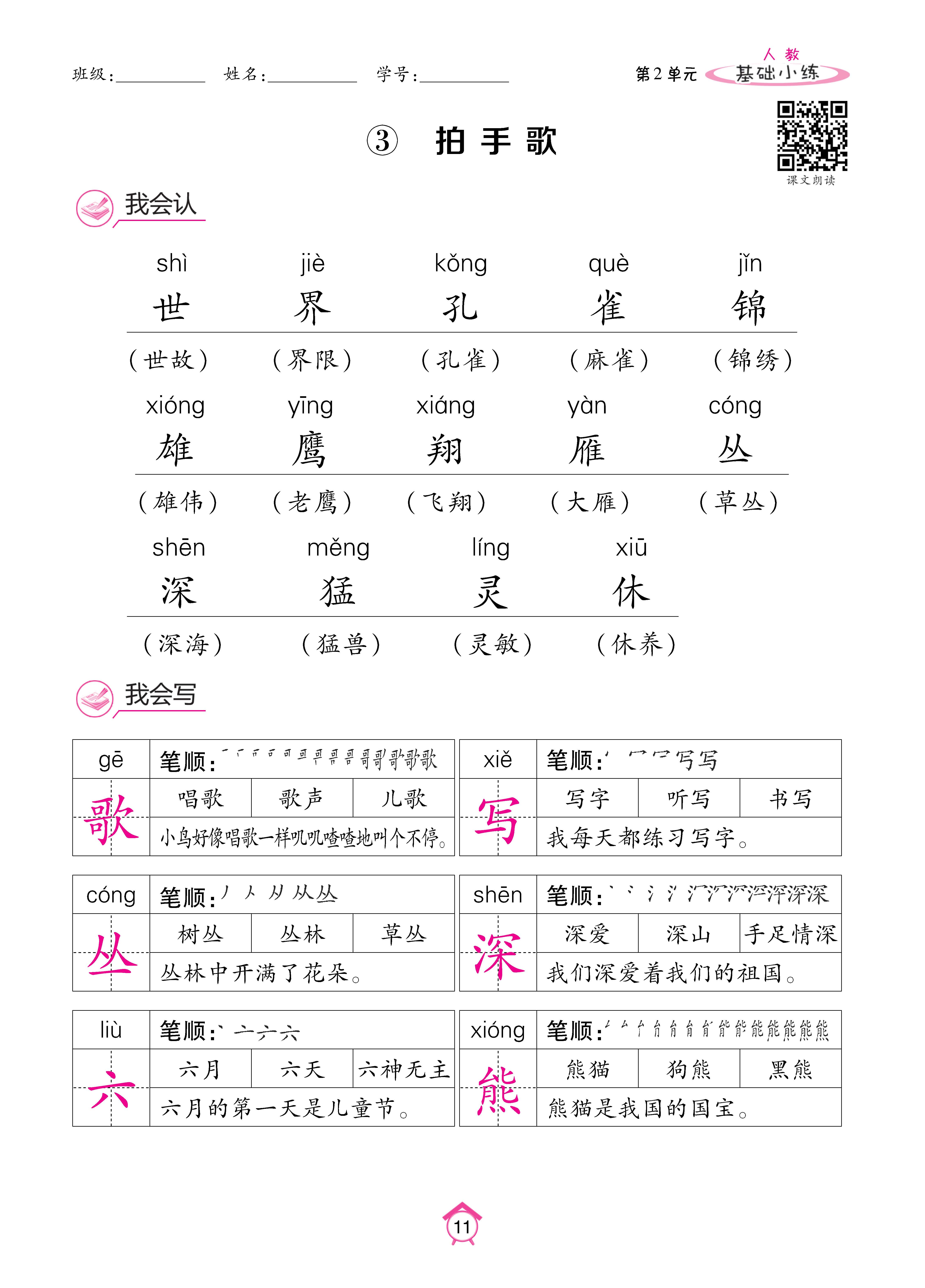 语文人二基础 (11).jpg