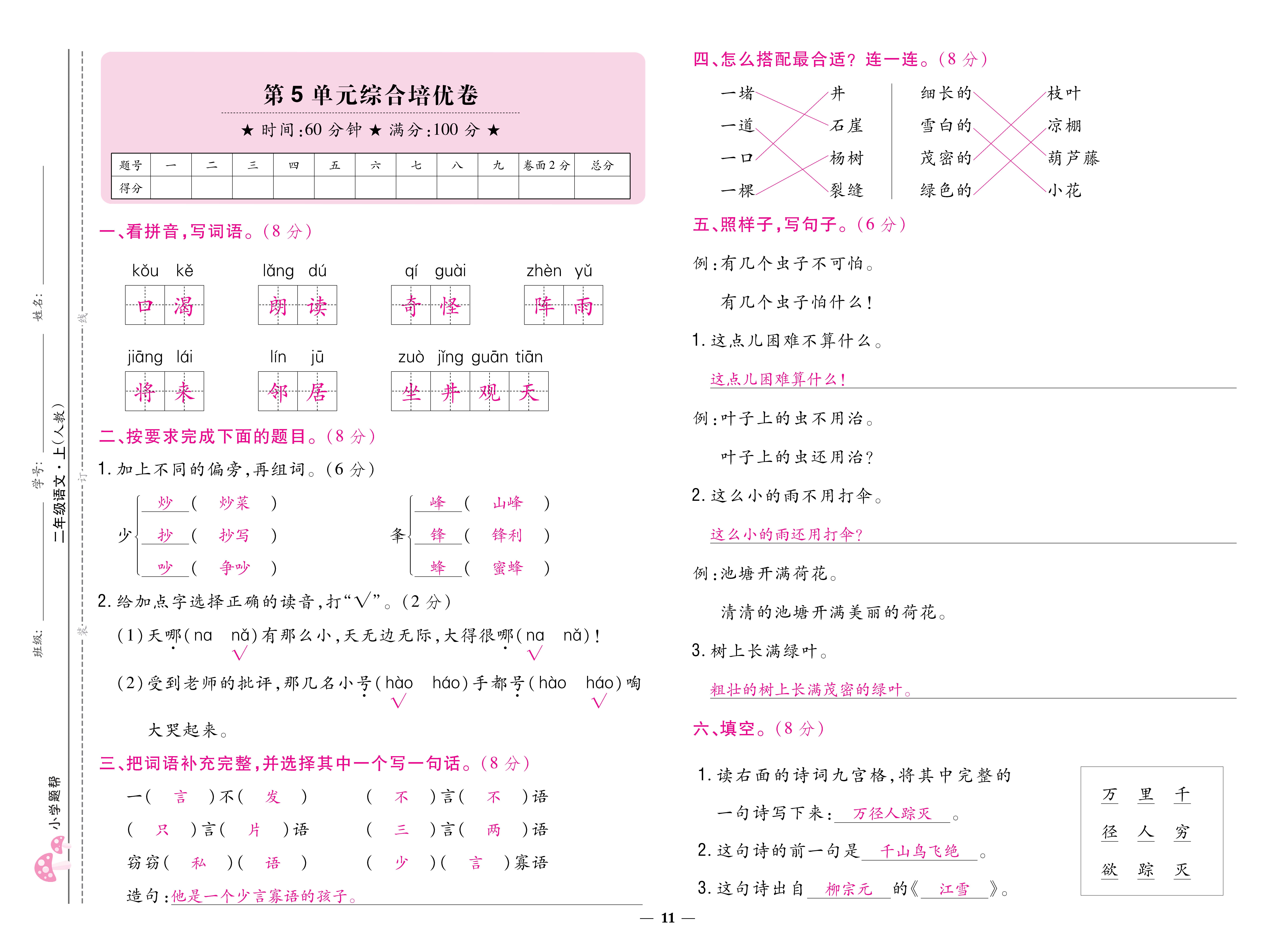 语文人二卷 (11).jpg