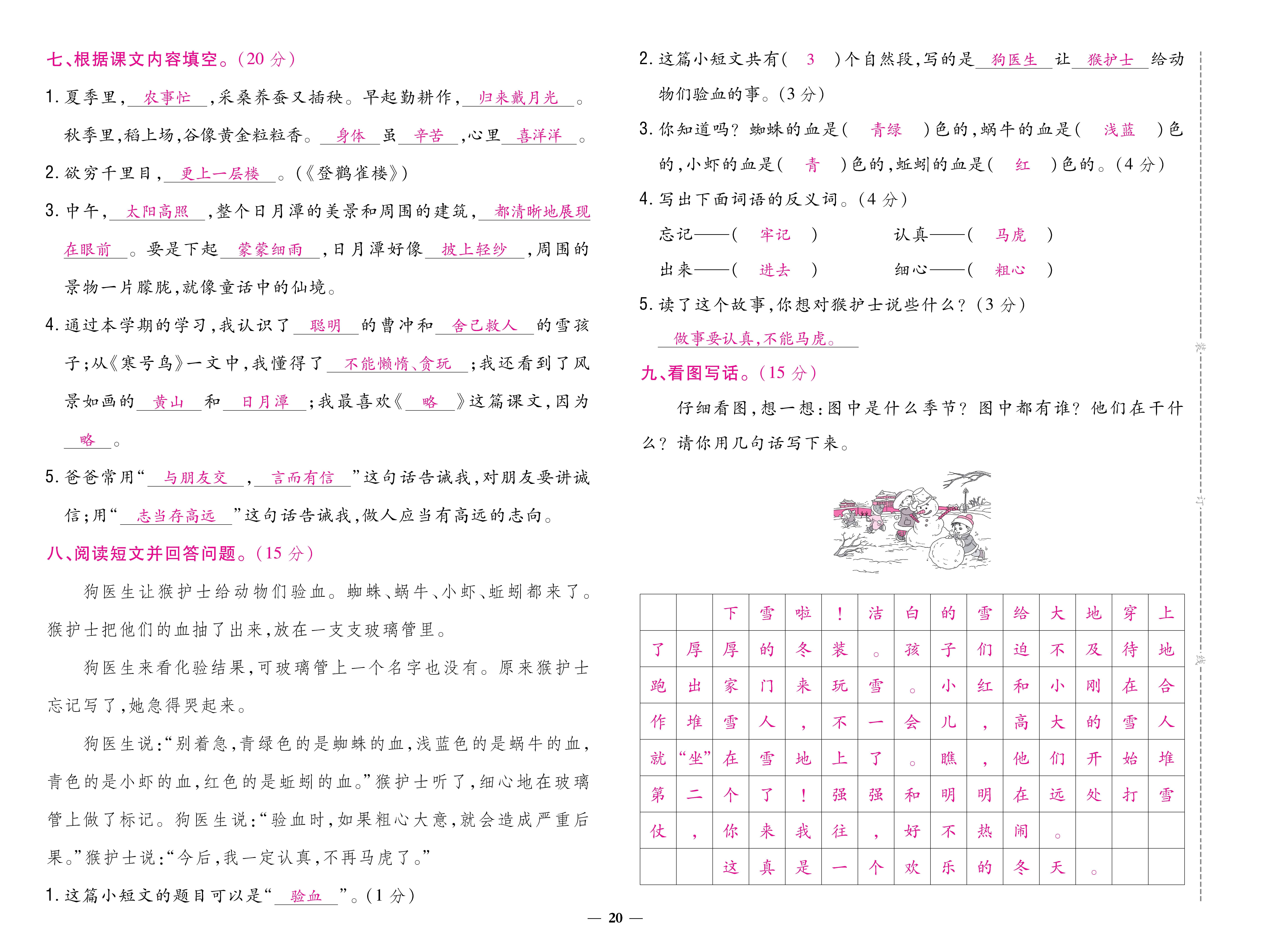 语文人二卷 (20).jpg