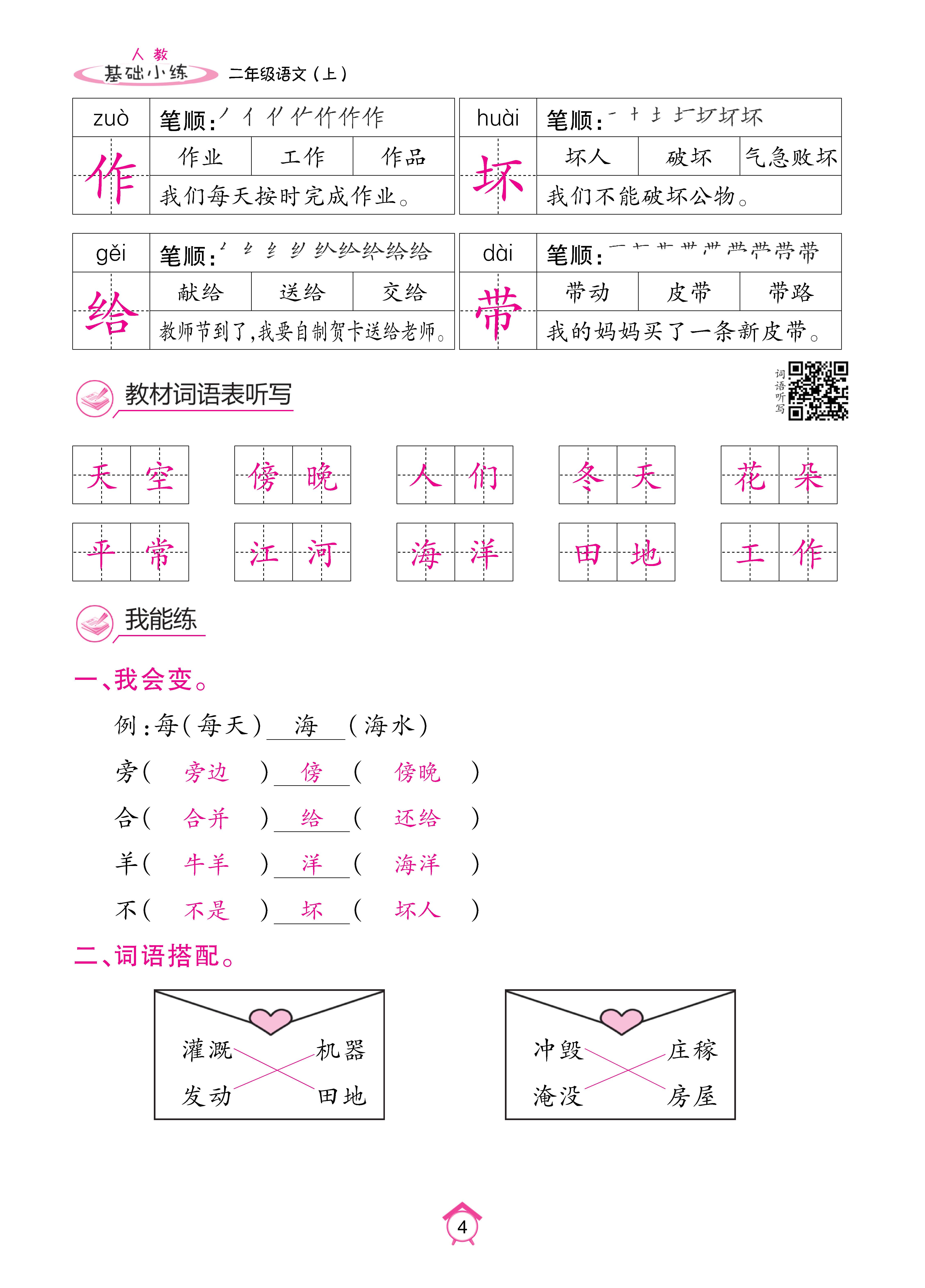 语文人二基础 (4).jpg