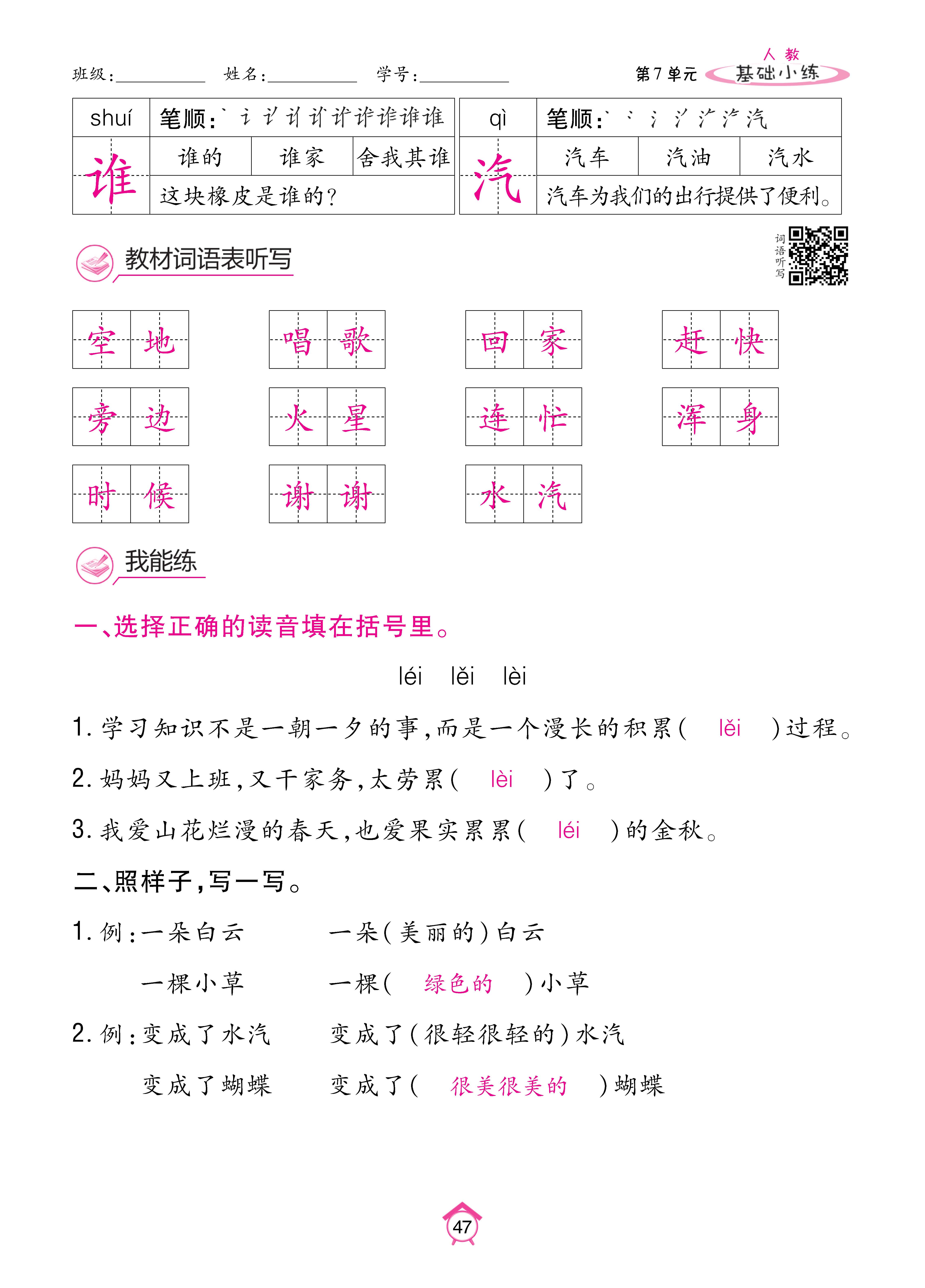 语文人二基础 (47).jpg