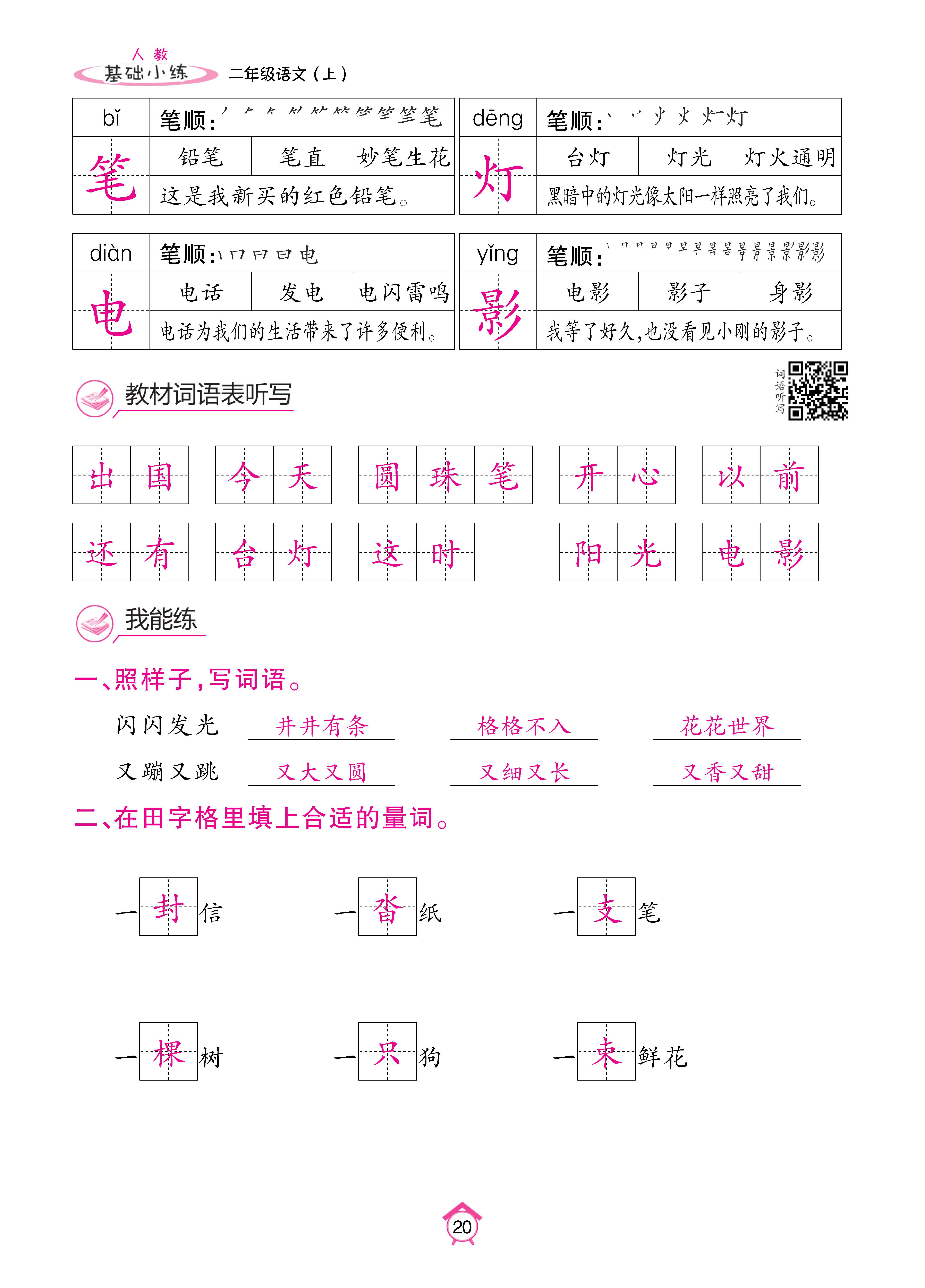 语文人二基础 (20).jpg