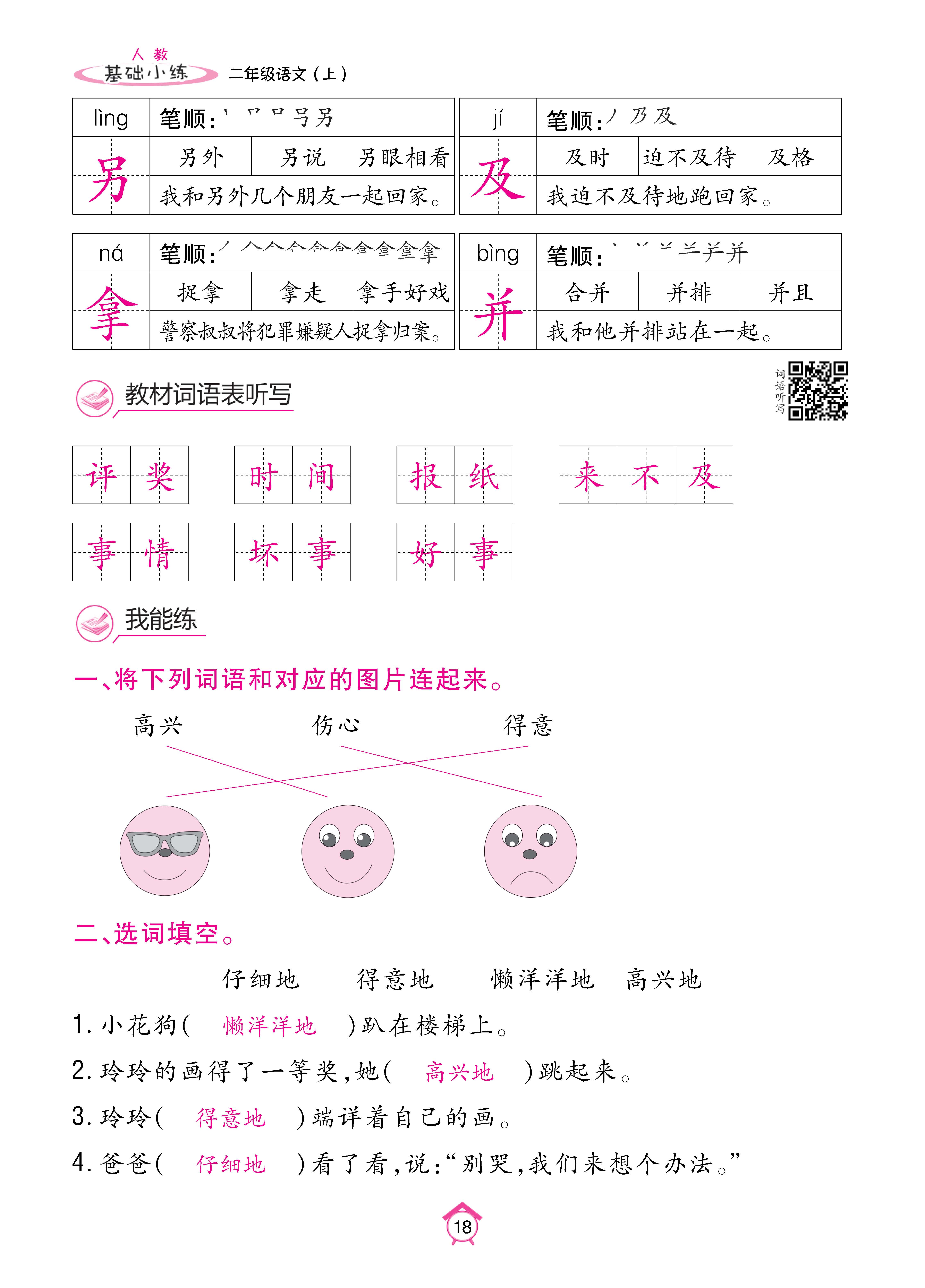 语文人二基础 (18).jpg