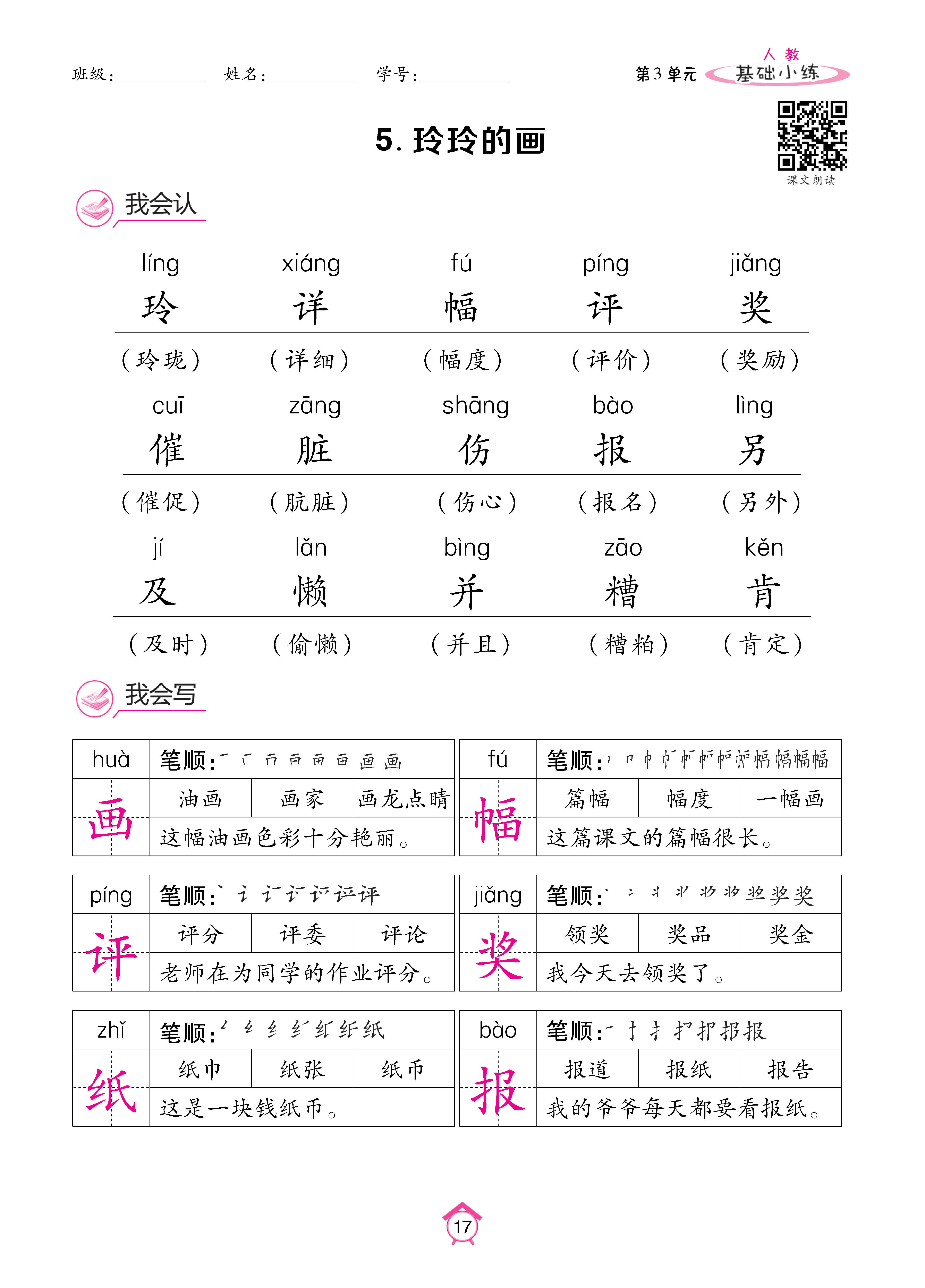 语文人二基础 (17).jpg