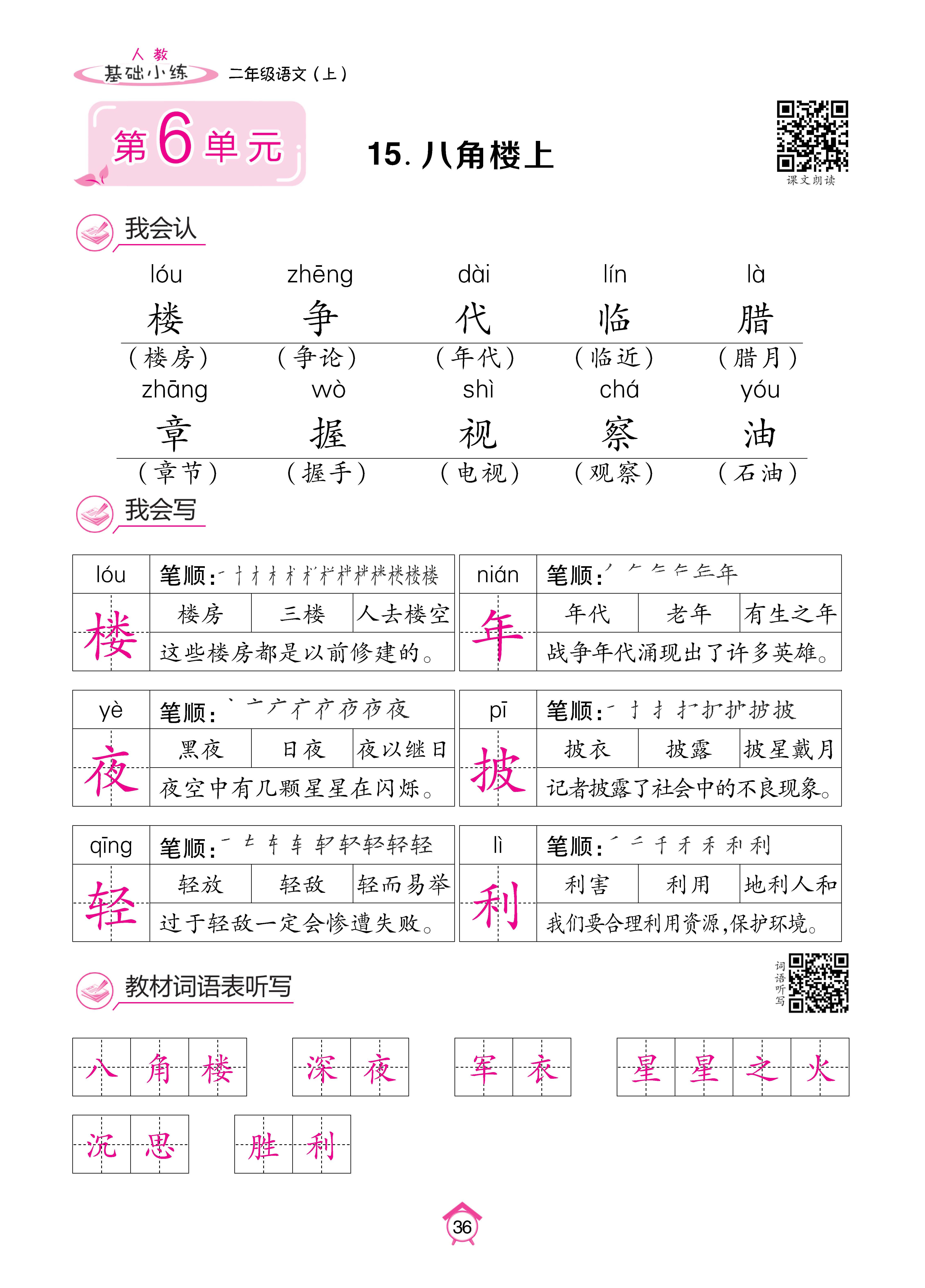 语文人二基础 (36).jpg