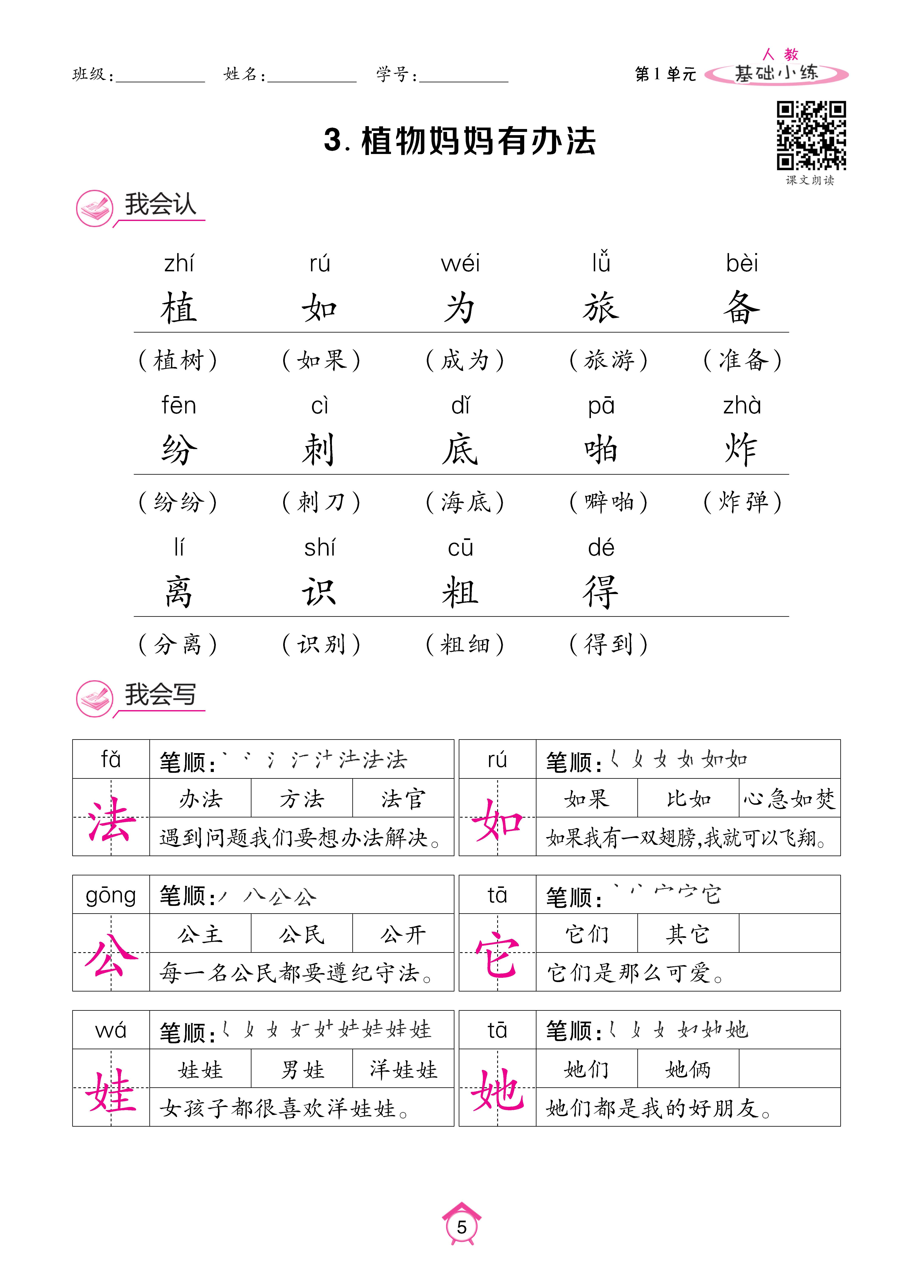 语文人二基础 (5).jpg