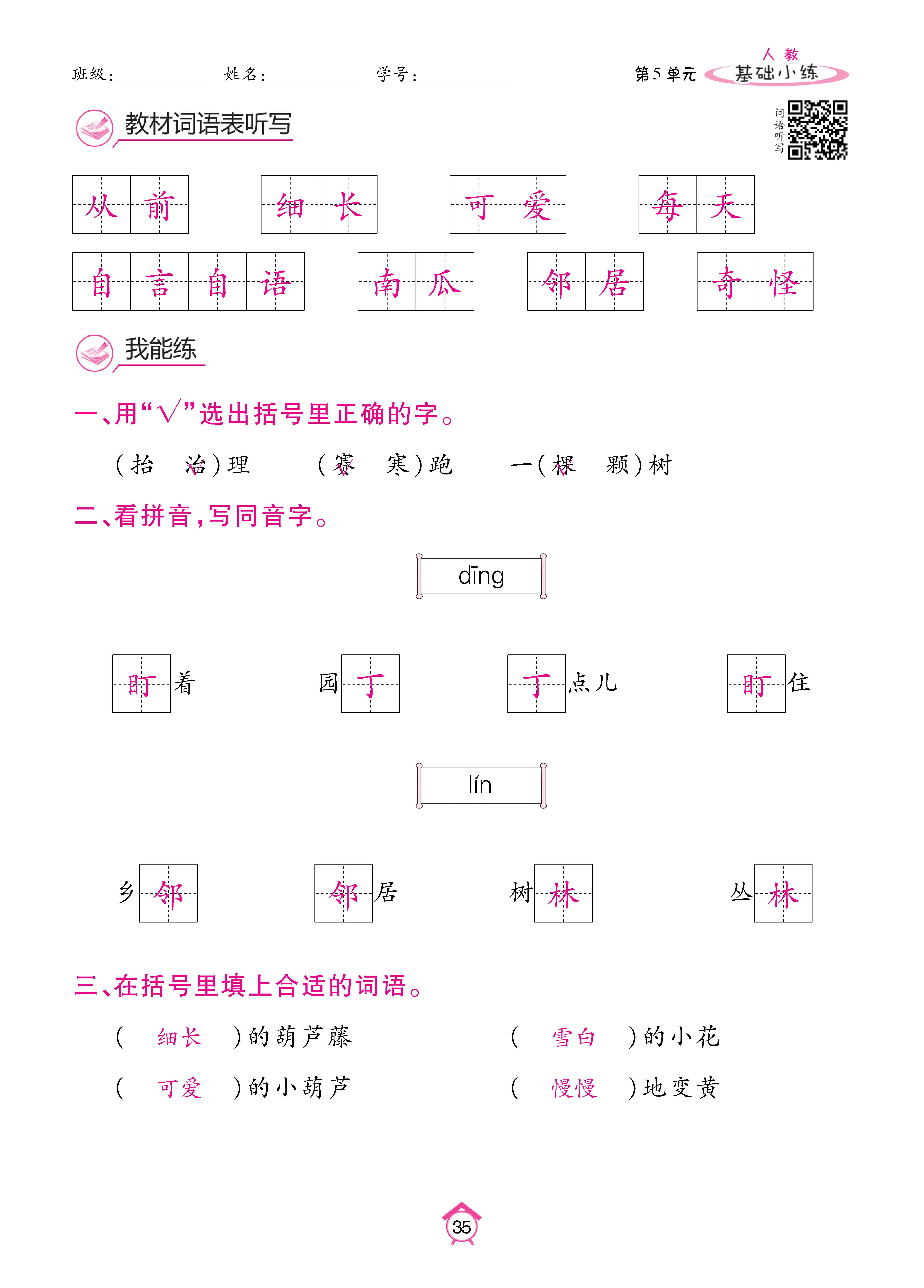 语文人二基础 (35).jpg