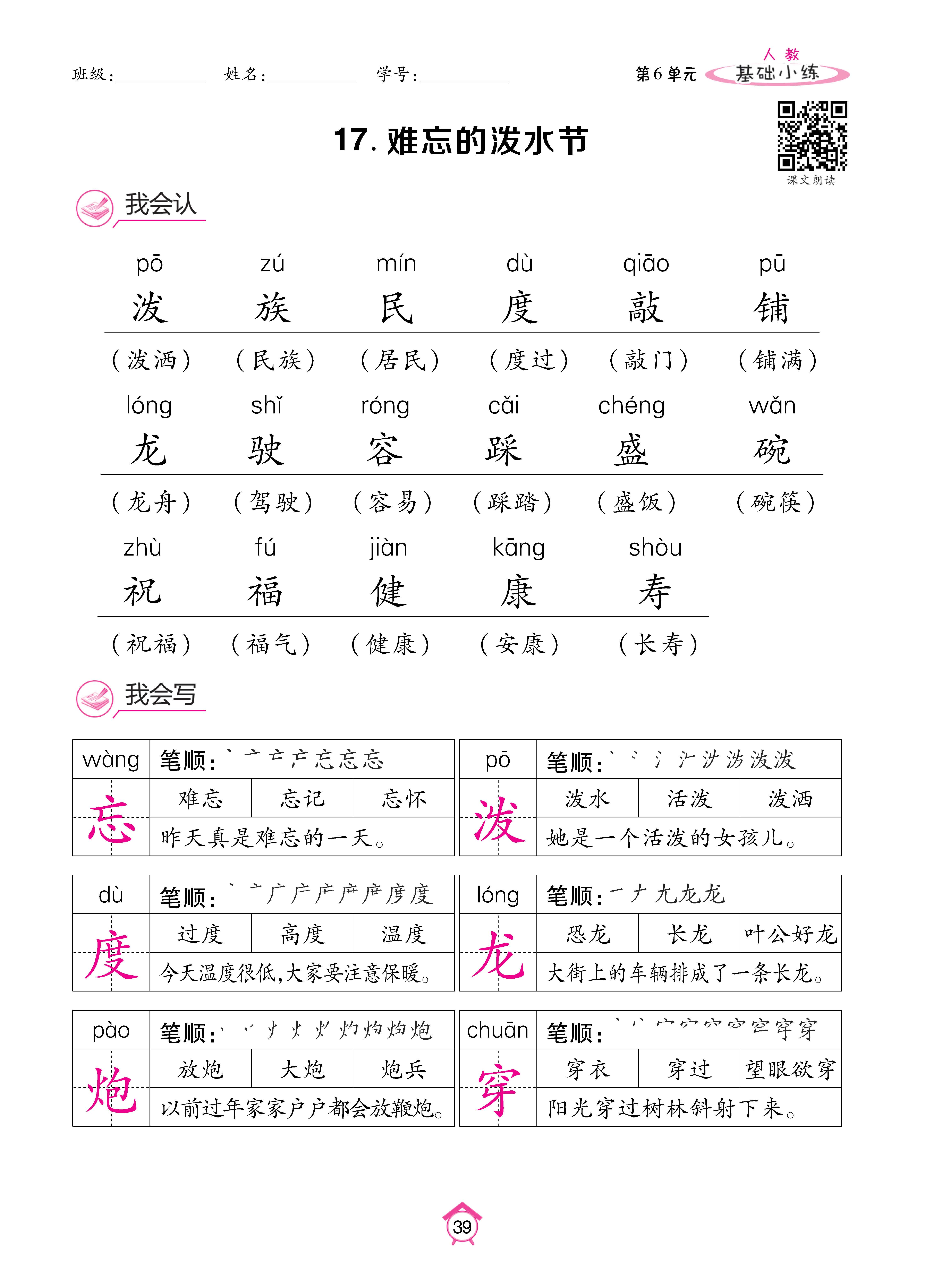 语文人二基础 (39).jpg