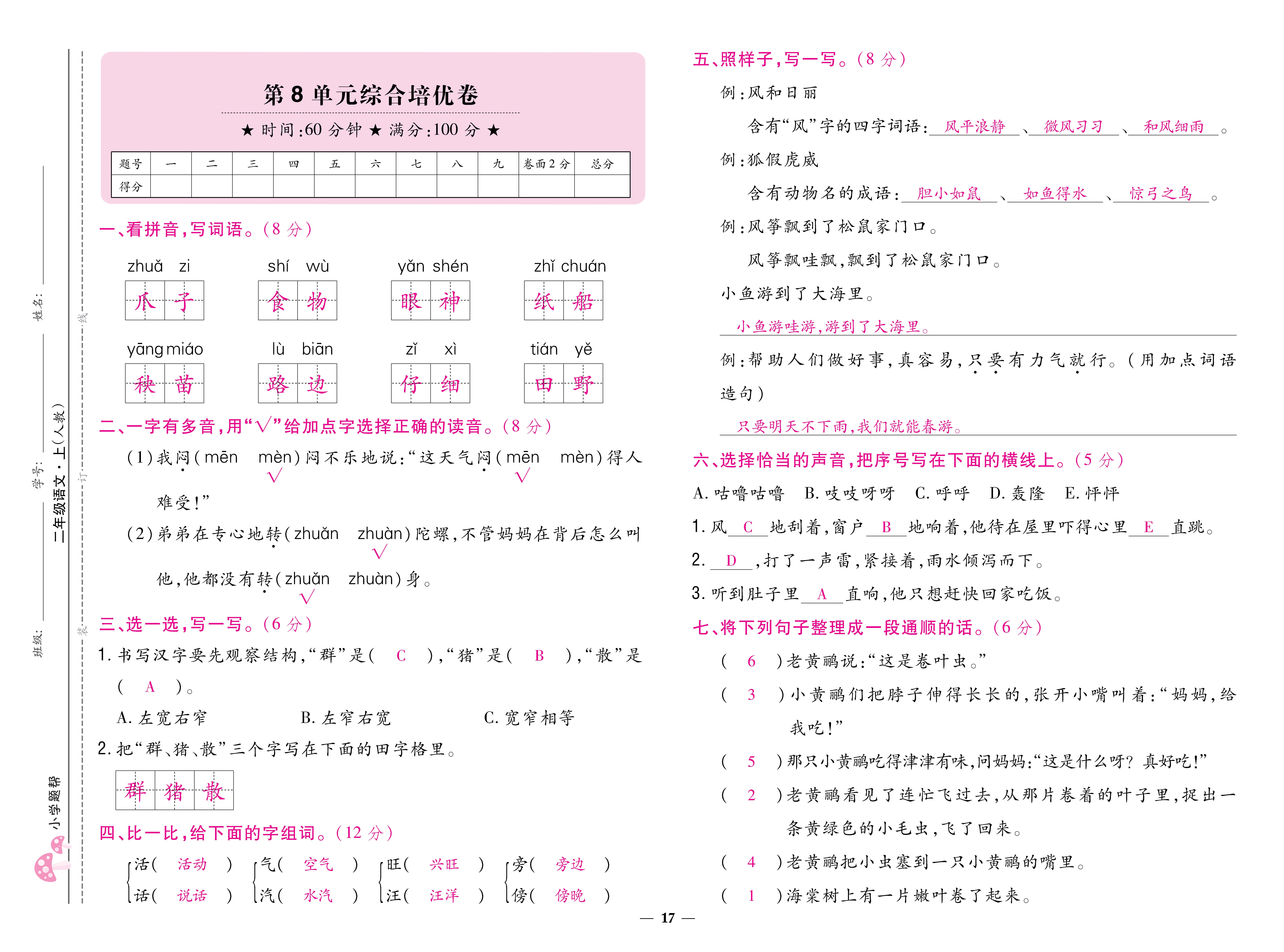 语文人二卷 (17).jpg