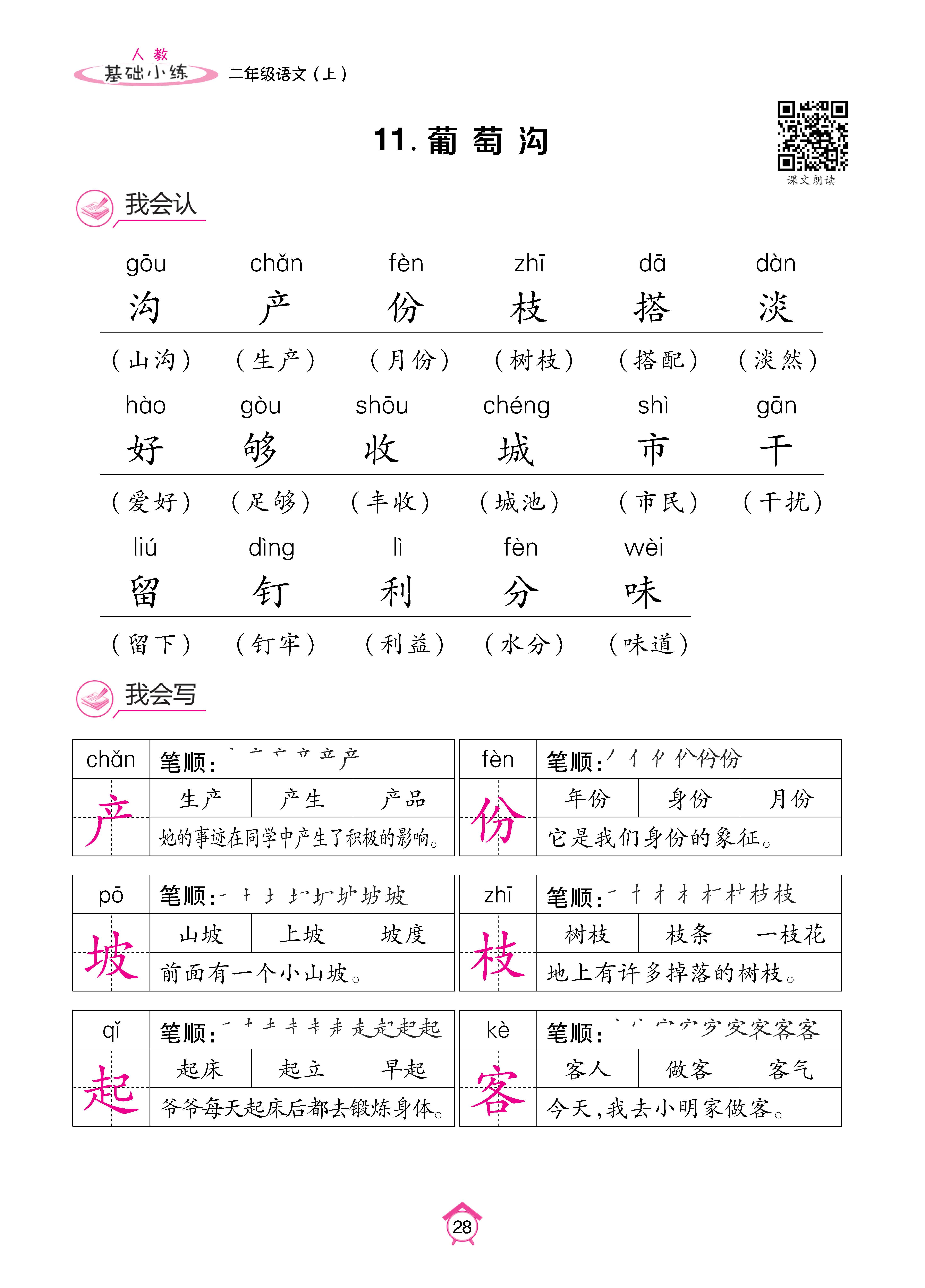 语文人二基础 (28).jpg