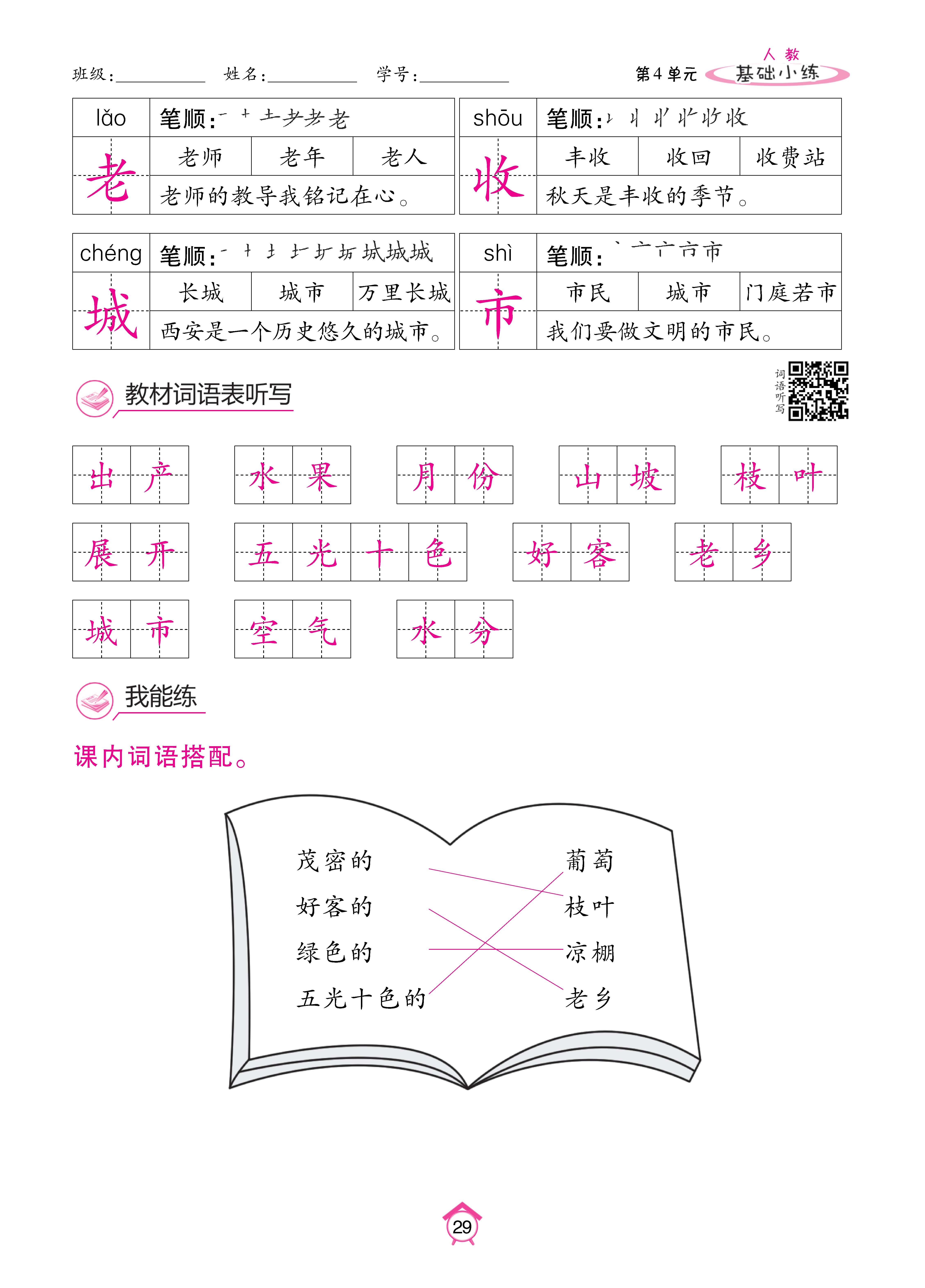 语文人二基础 (29).jpg