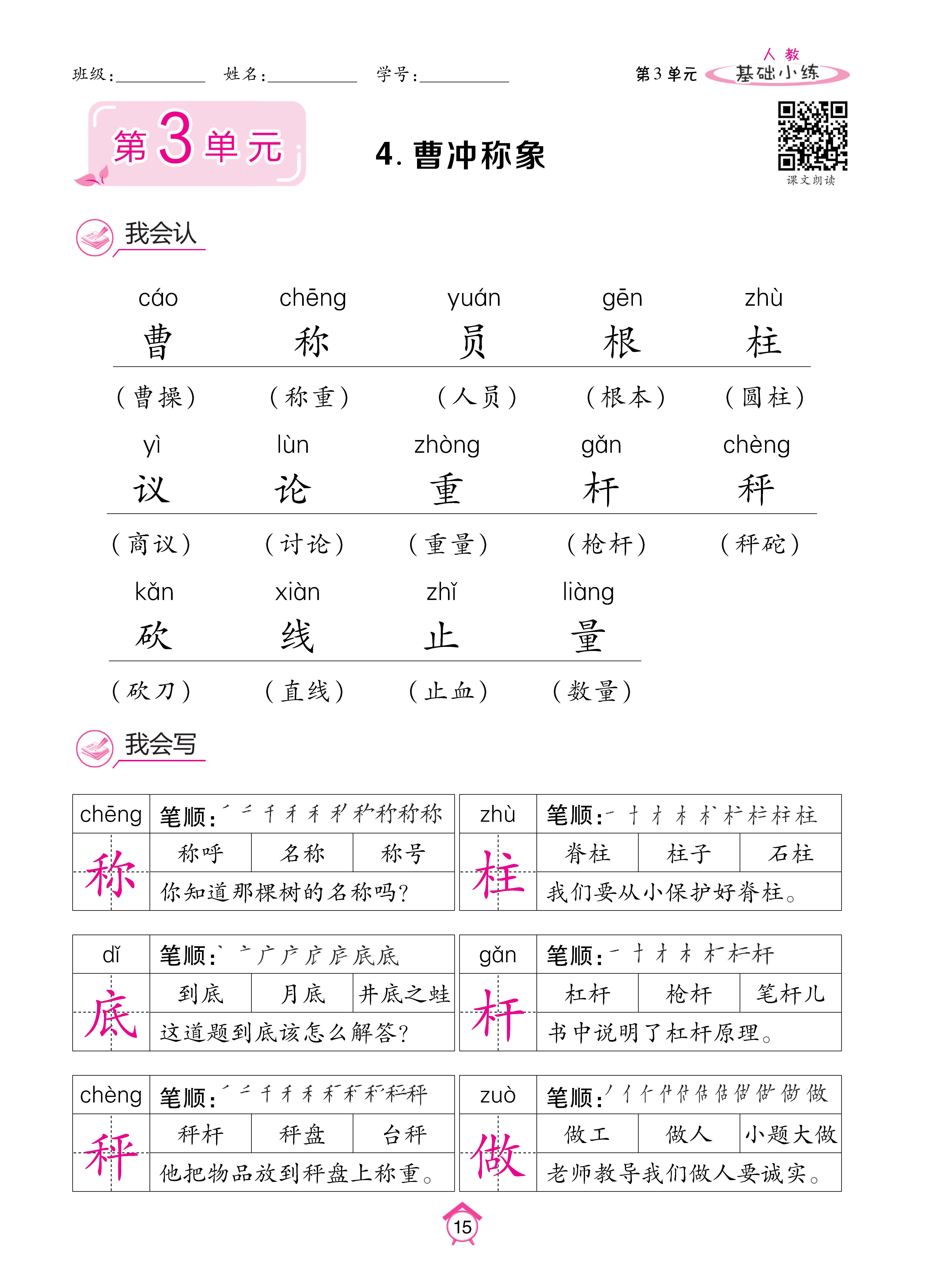 语文人二基础 (15).jpg