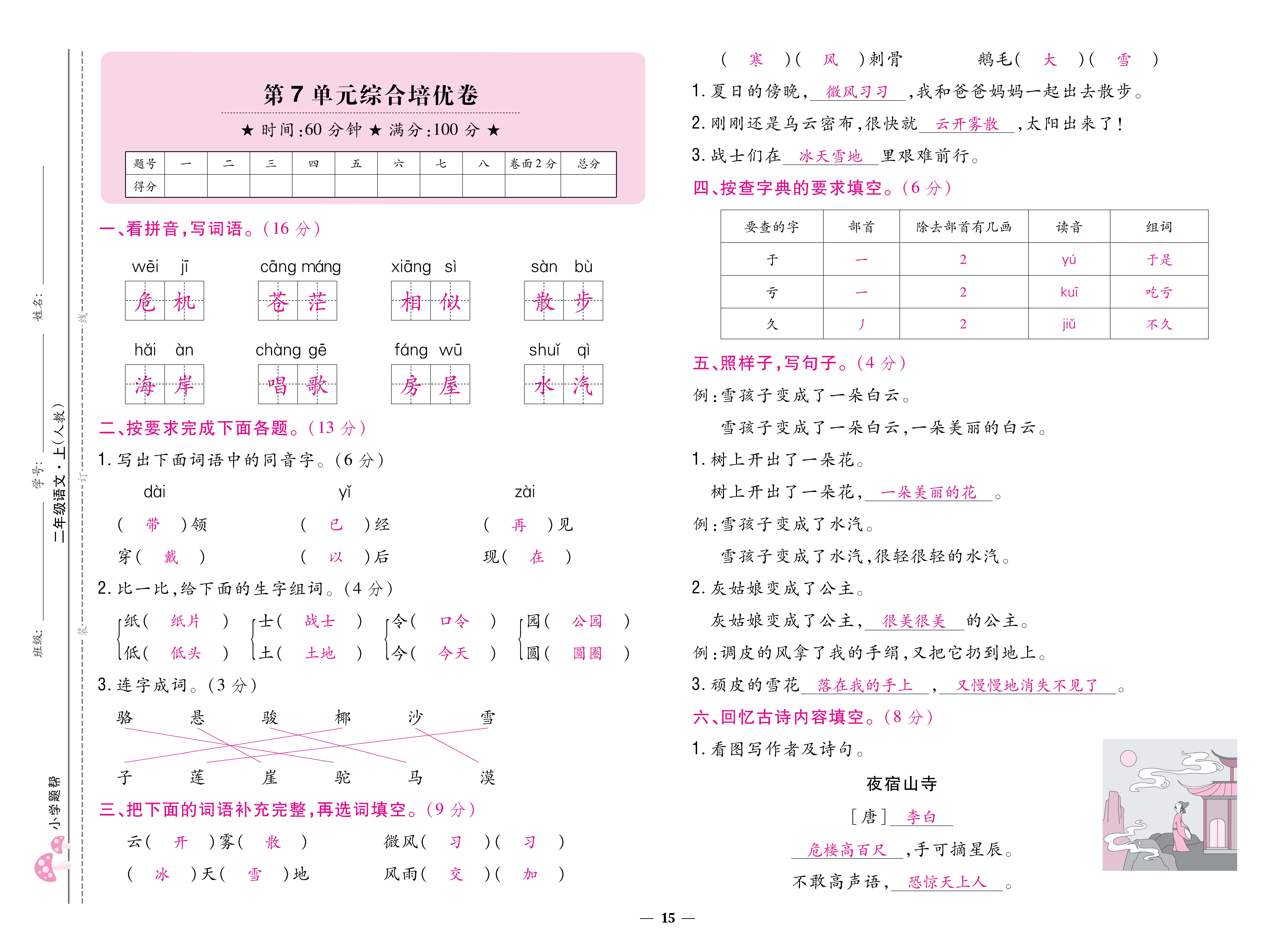 语文人二卷 (15).jpg