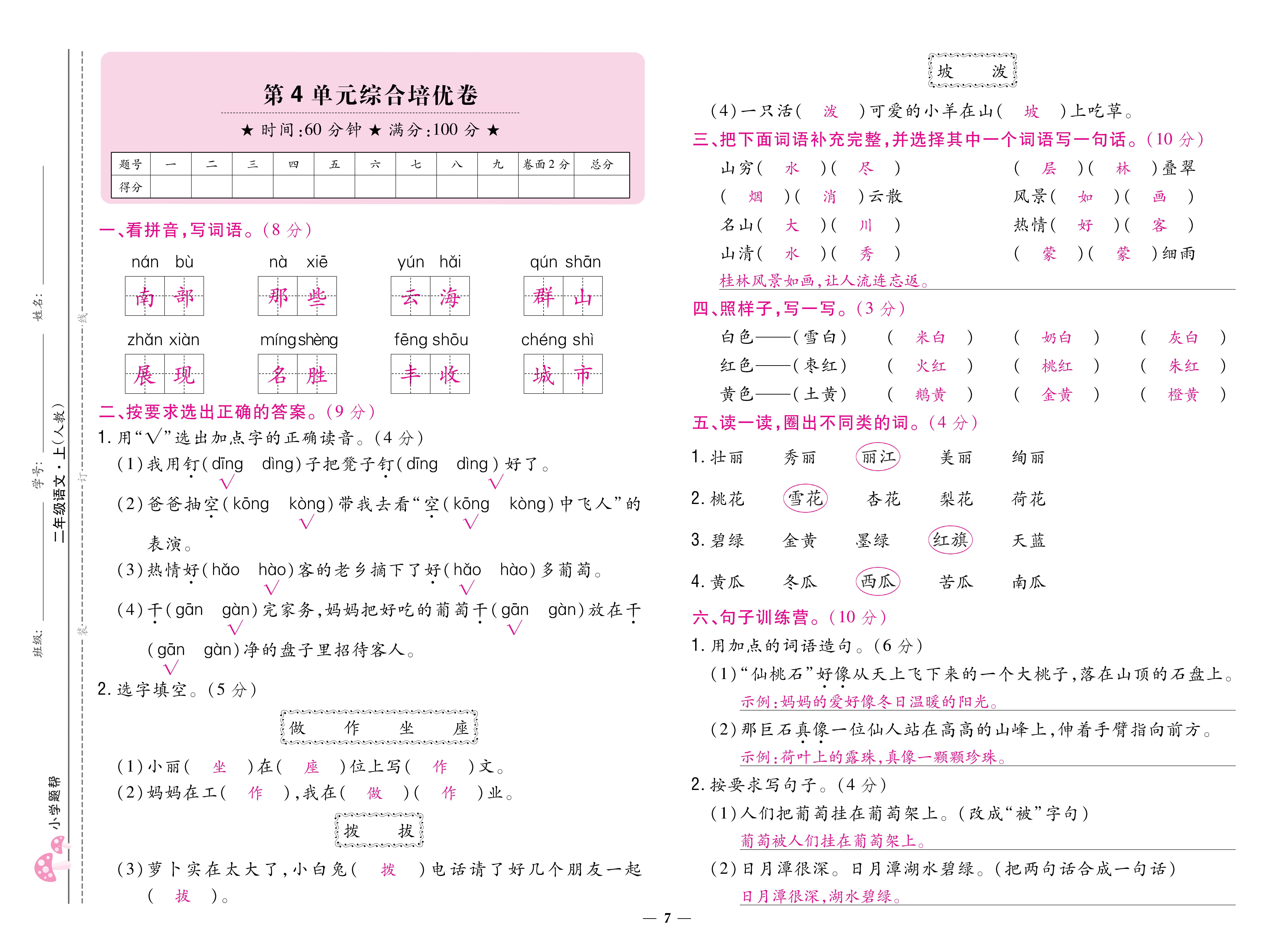 语文人二卷 (7).jpg
