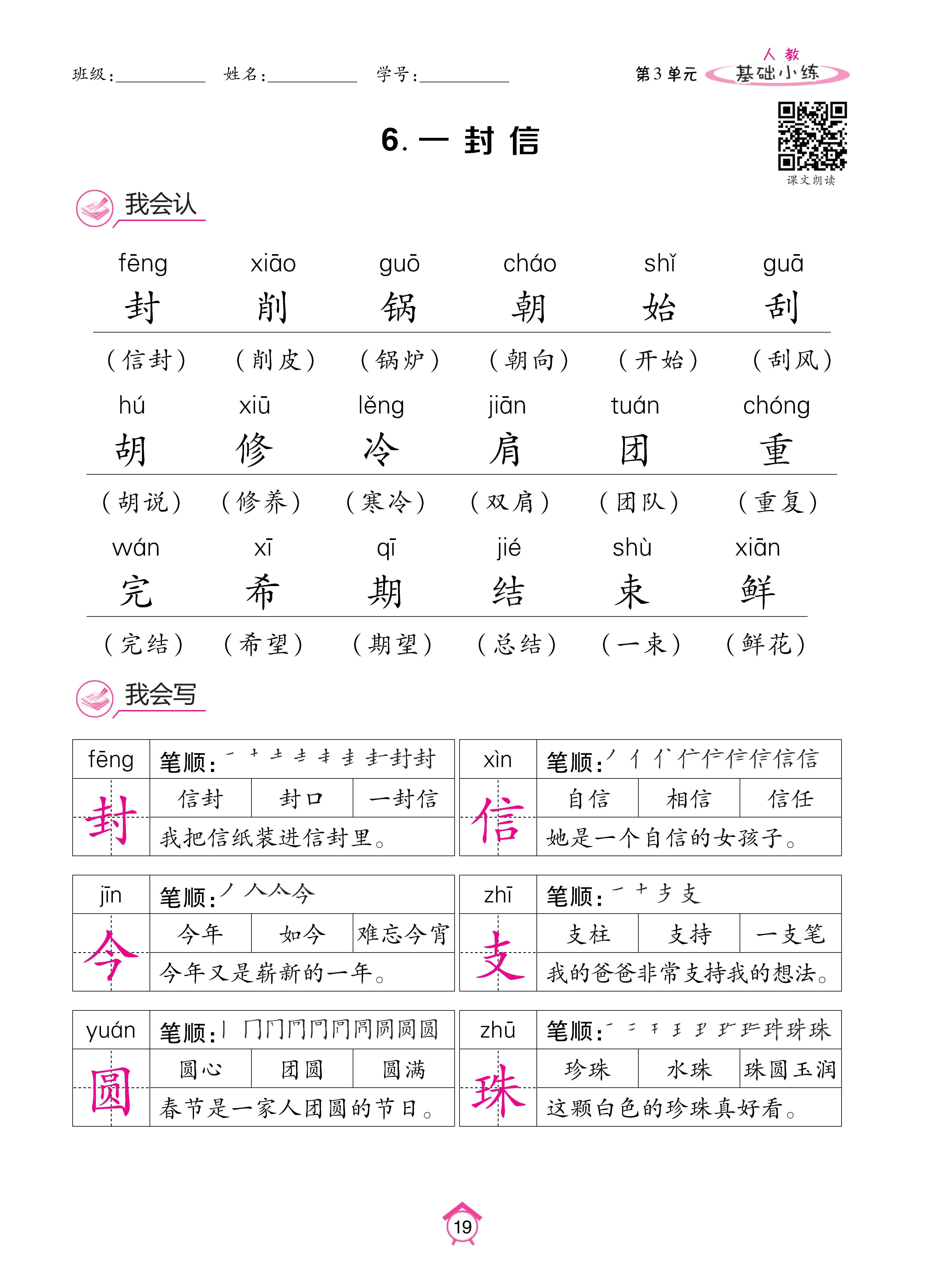 语文人二基础 (19).jpg