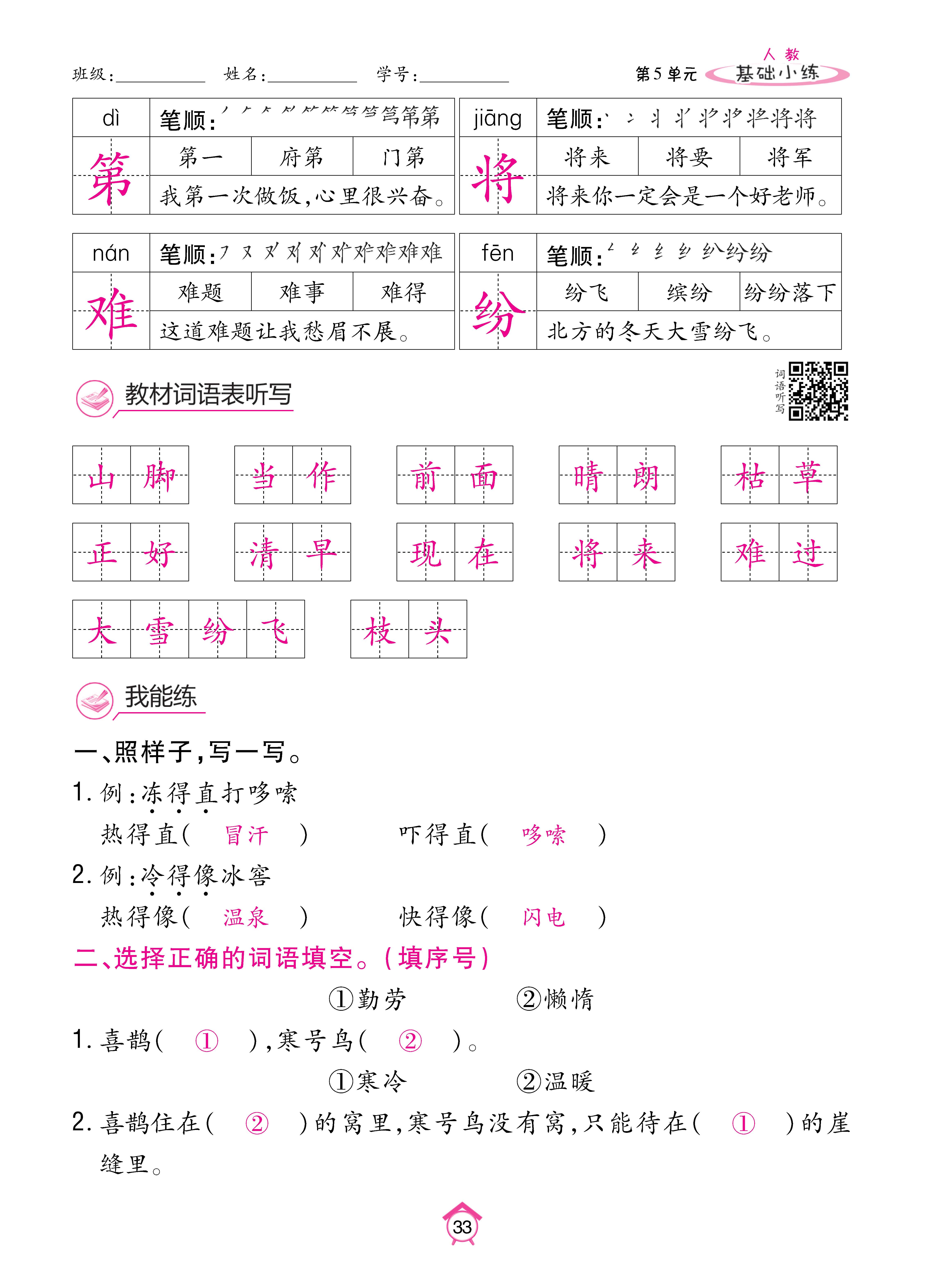 语文人二基础 (33).jpg