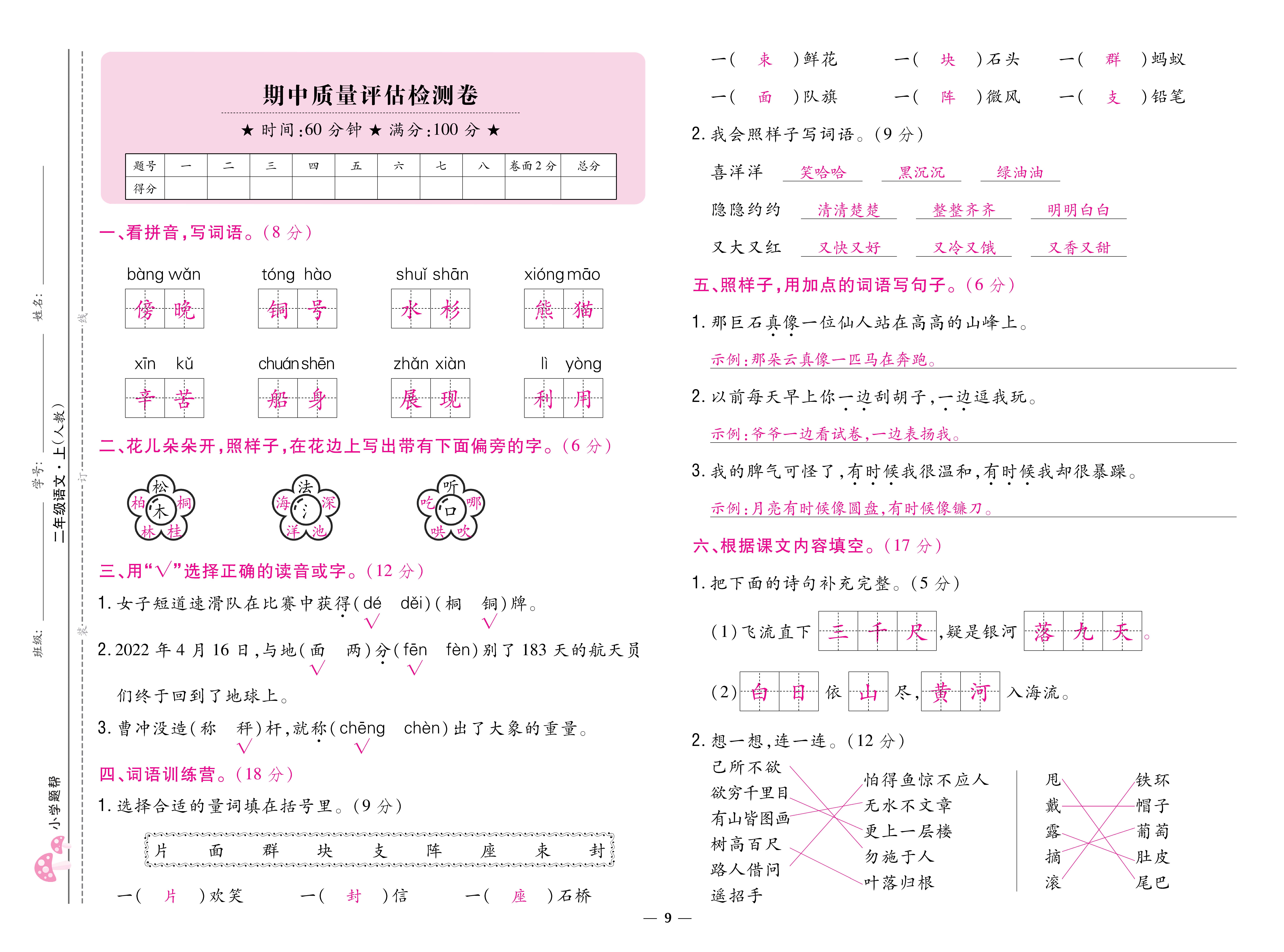 语文人二卷 (9).jpg